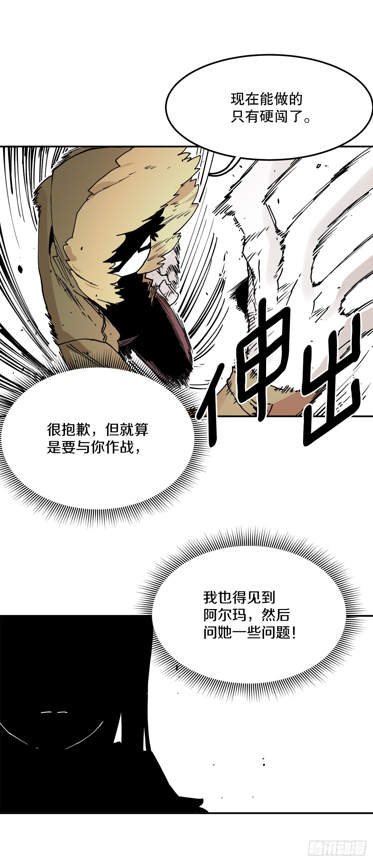 《救命，伊维！》56.动摇的理由 第42页