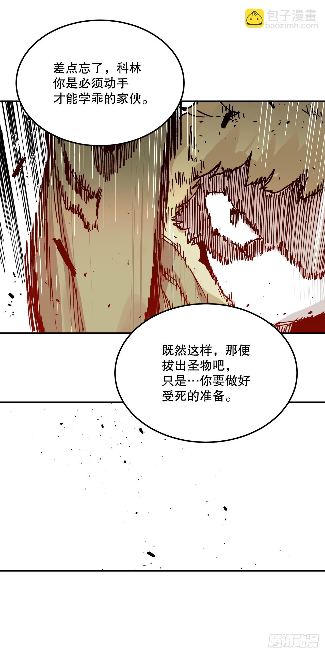 《救命，伊维！》56.动摇的理由 第44页