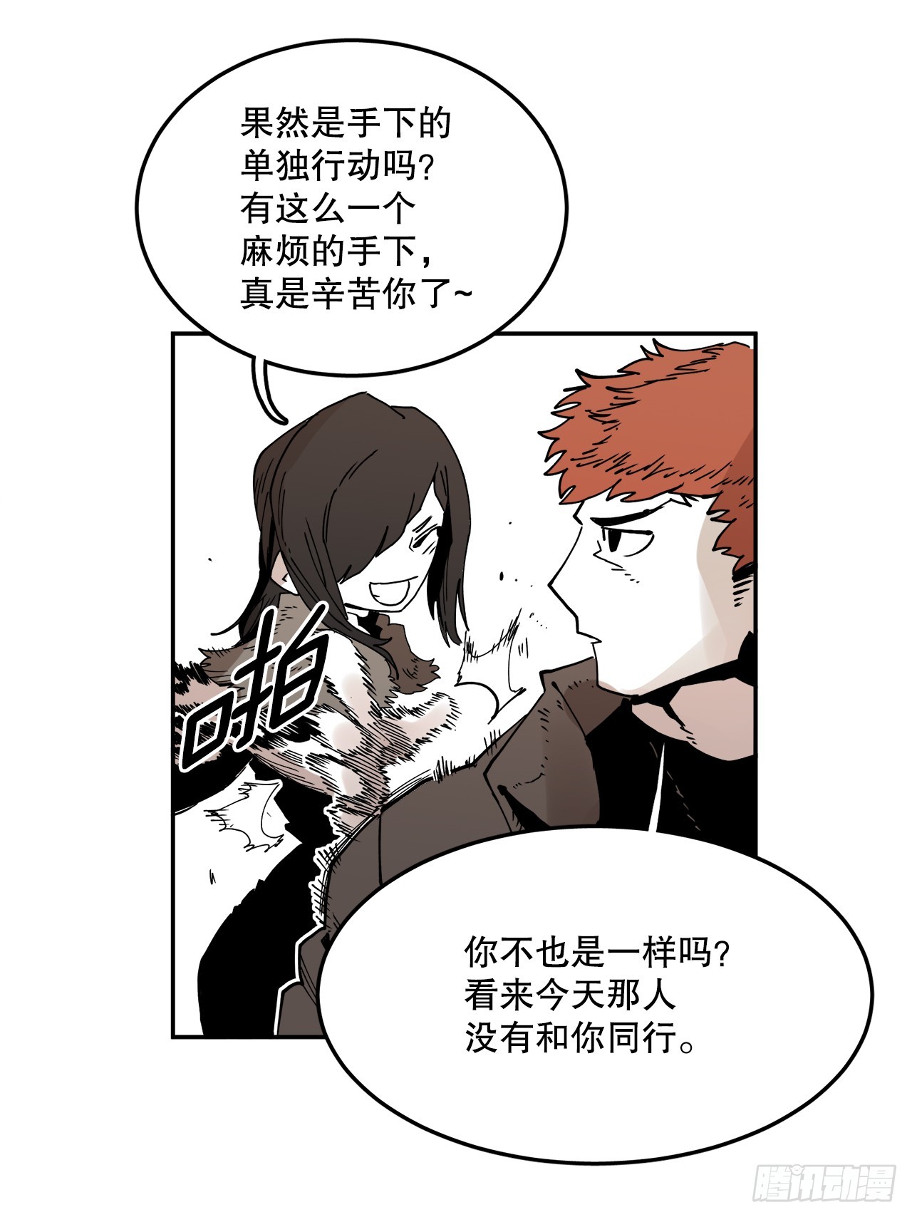 《救命，伊维！》56.动摇的理由 第48页