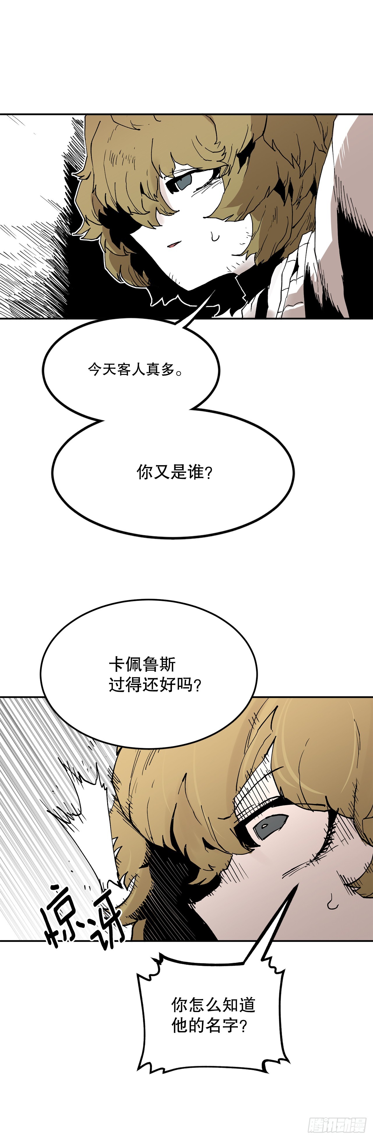 《救命，伊维！》60.科林的加入 第10页