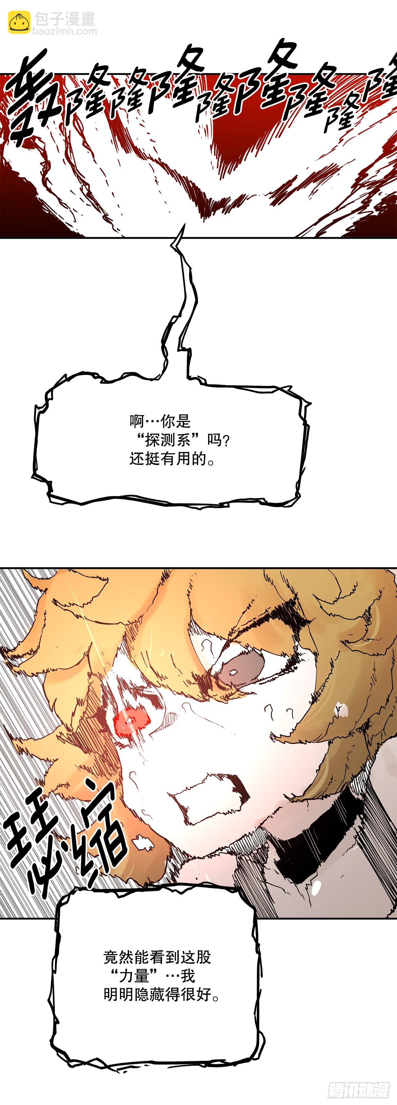《救命，伊维！》60.科林的加入 第13页