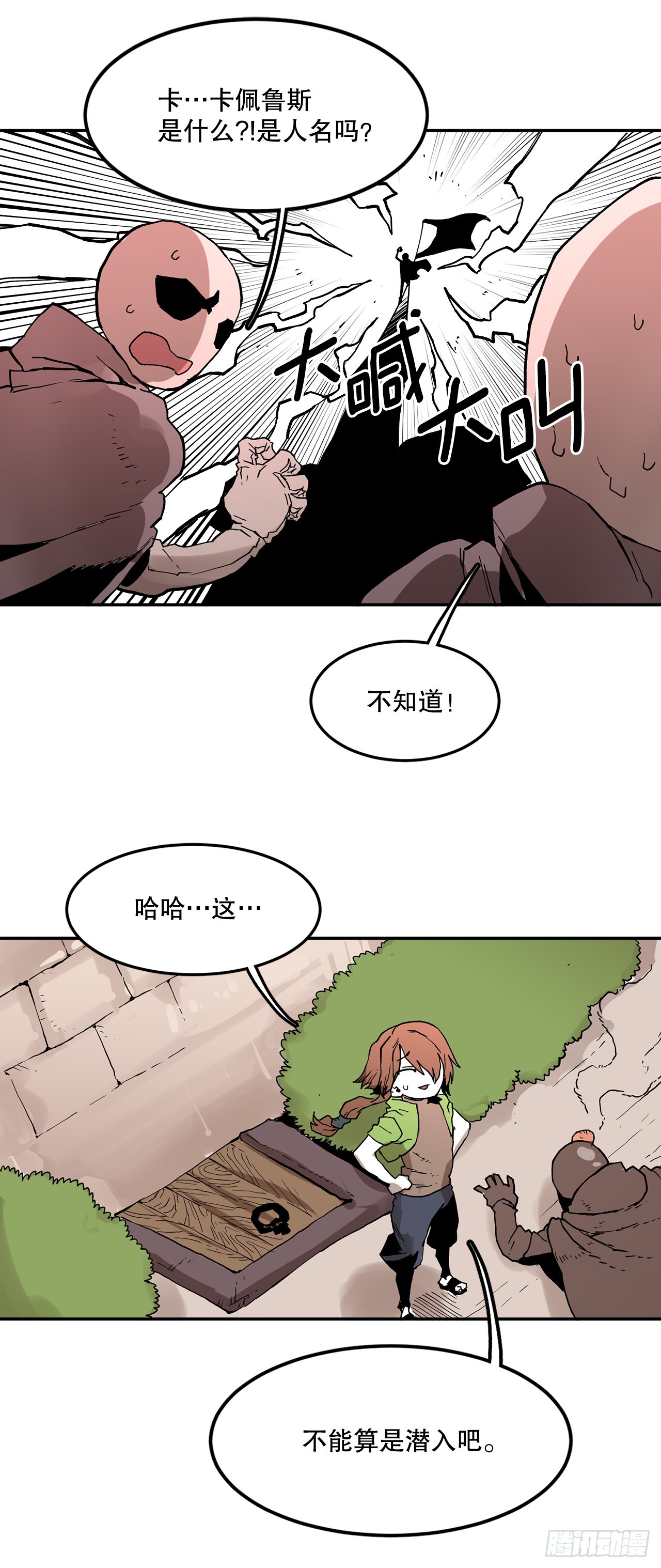 《救命，伊维！》60.科林的加入 第22页