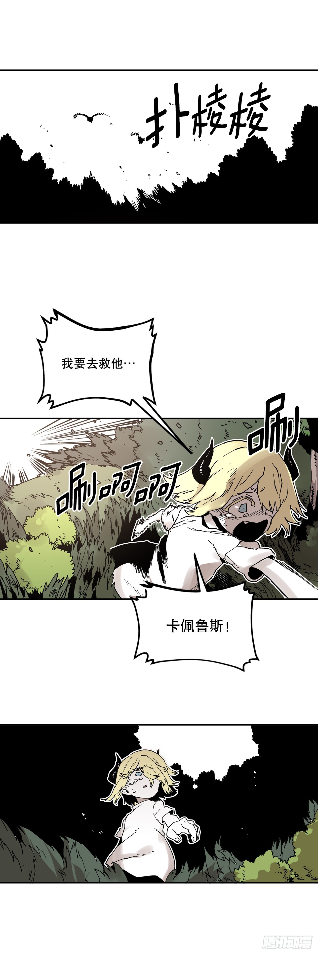 《救命，伊维！》60.科林的加入 第2页