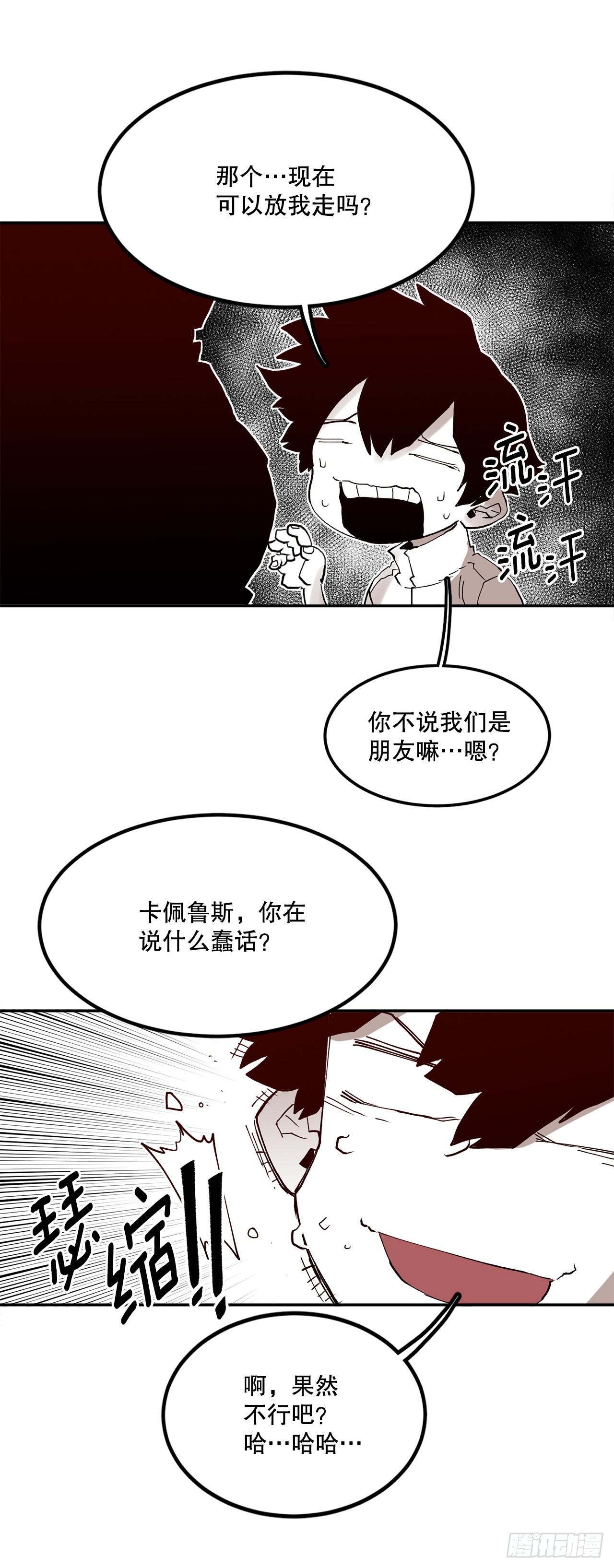 《救命，伊维！》60.科林的加入 第39页
