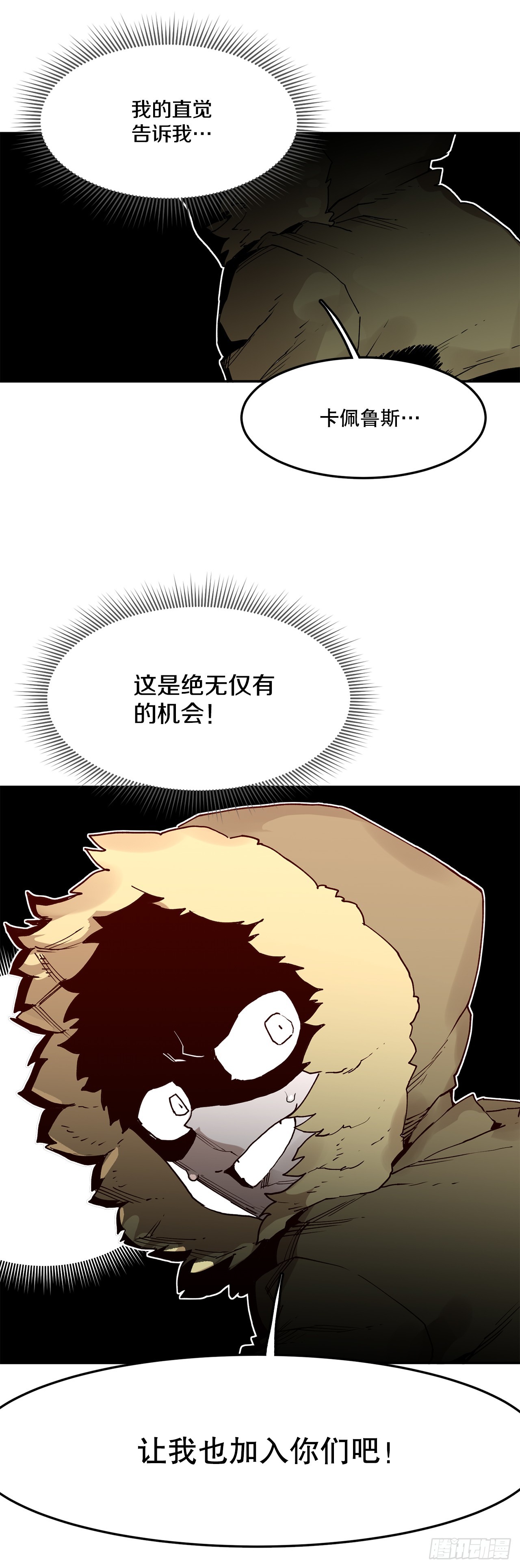 《救命，伊维！》60.科林的加入 第40页