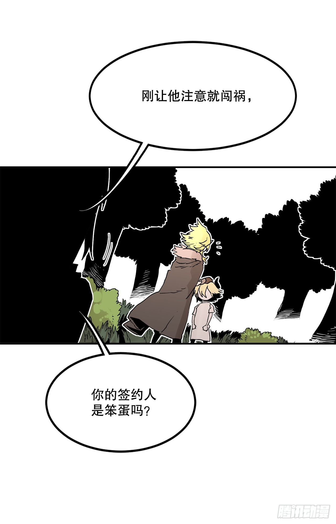 《救命，伊维！》60.科林的加入 第5页