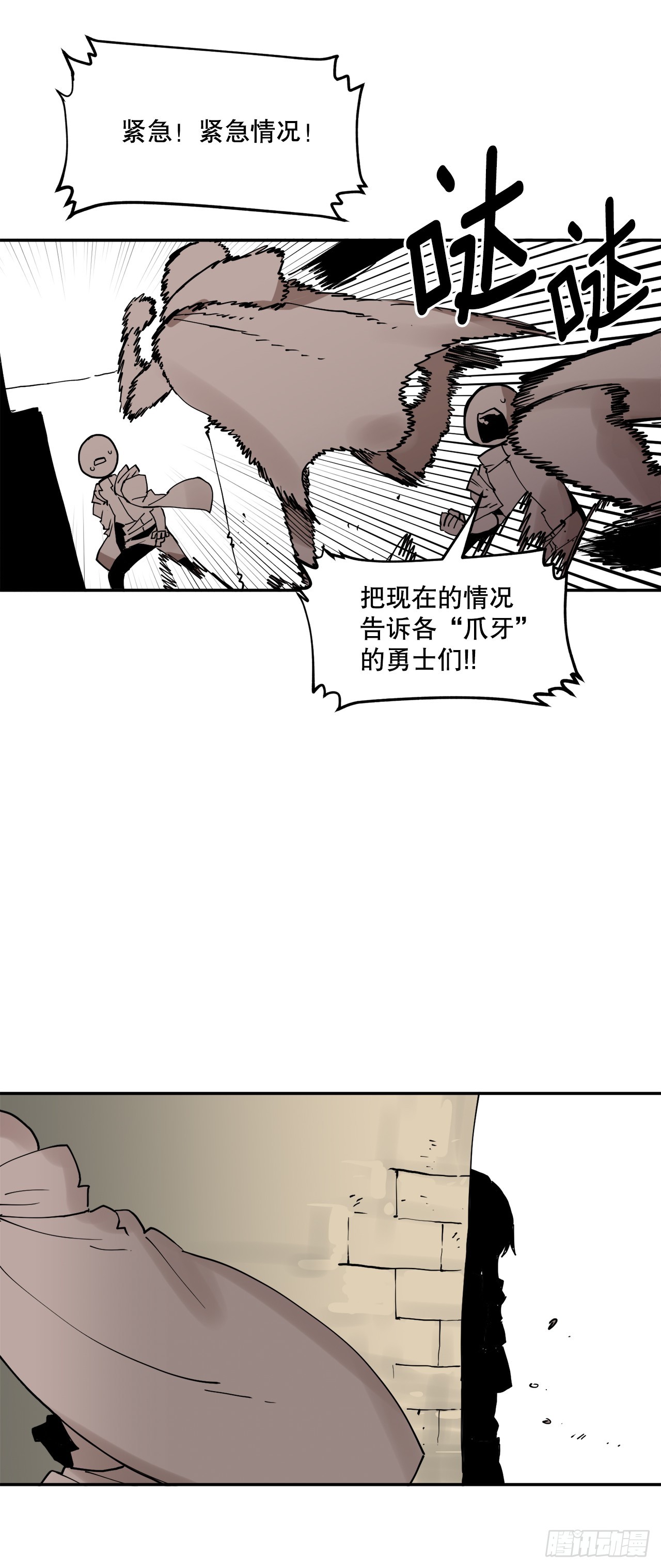 《救命，伊维！》61.去救卡佩鲁斯 第10页
