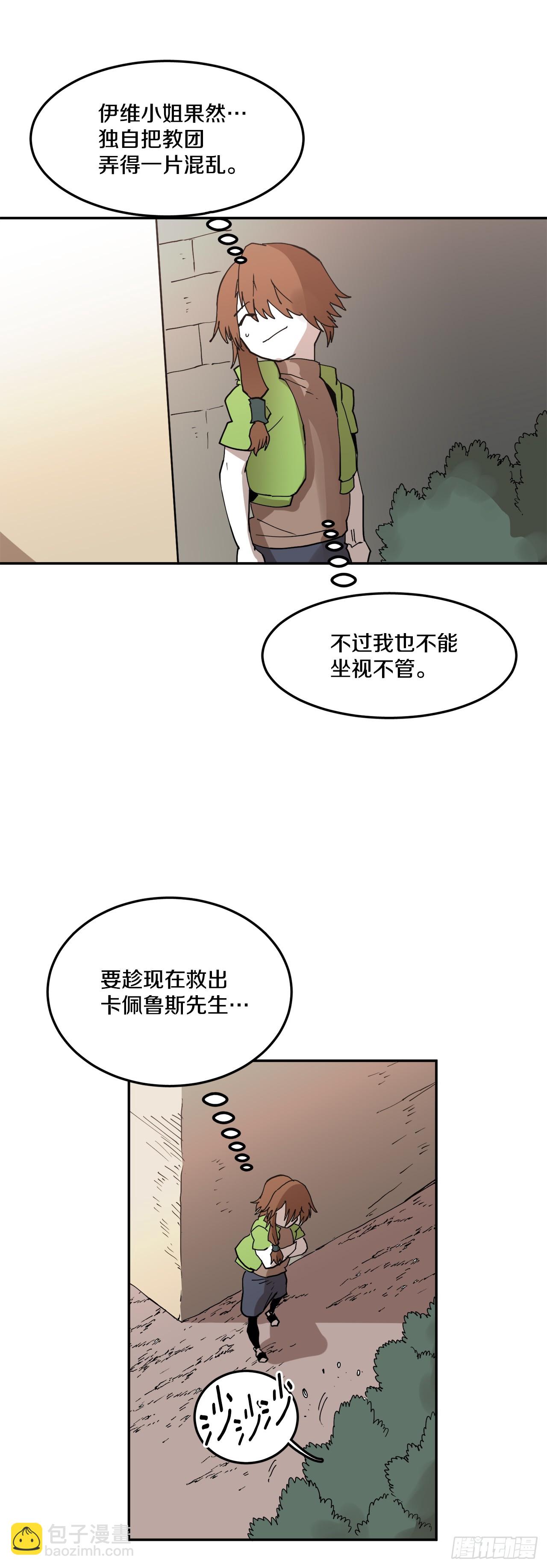 《救命，伊维！》61.去救卡佩鲁斯 第11页