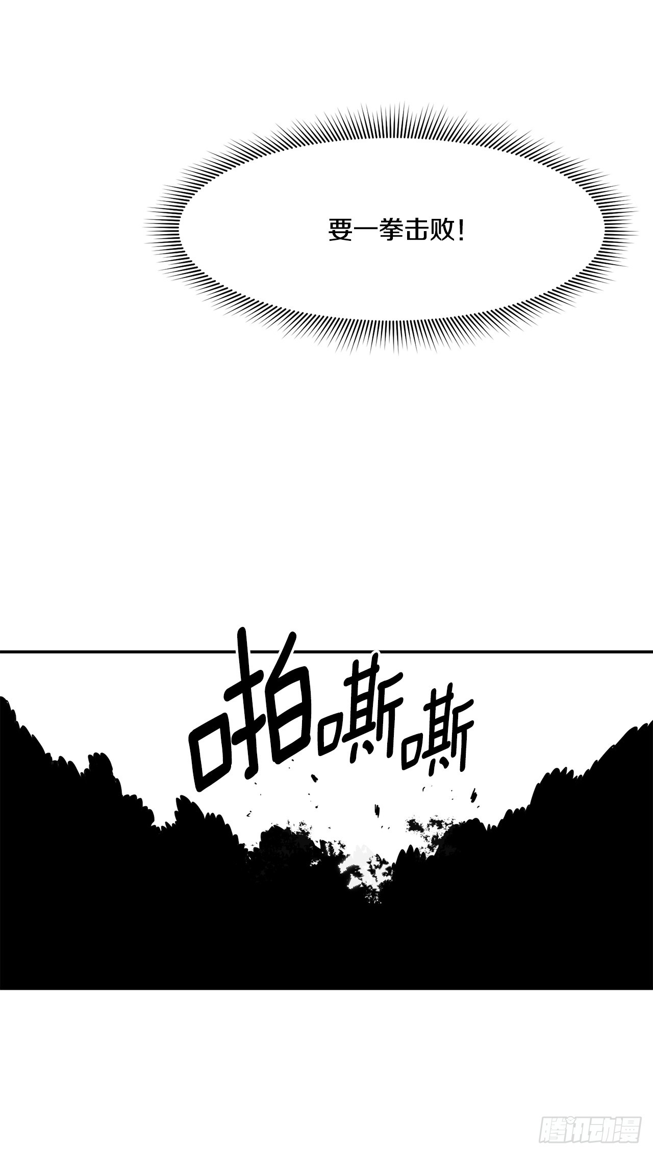 《救命，伊维！》61.去救卡佩鲁斯 第13页