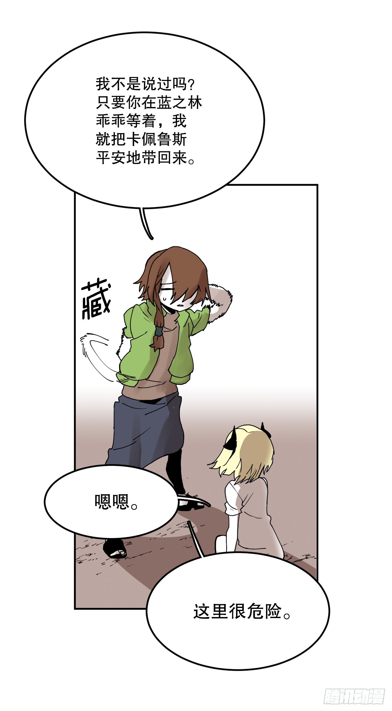 《救命，伊维！》61.去救卡佩鲁斯 第16页
