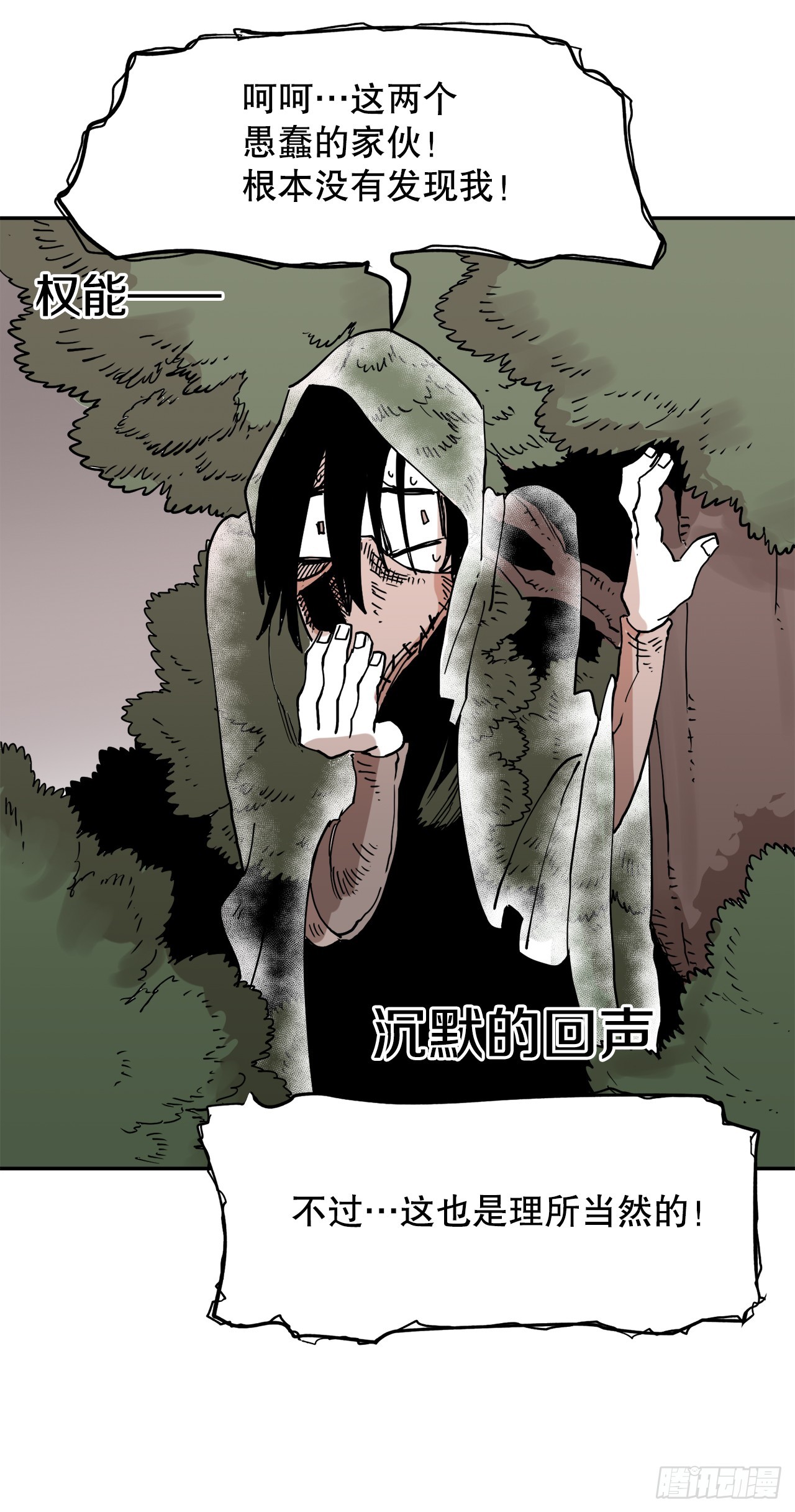 《救命，伊维！》61.去救卡佩鲁斯 第19页