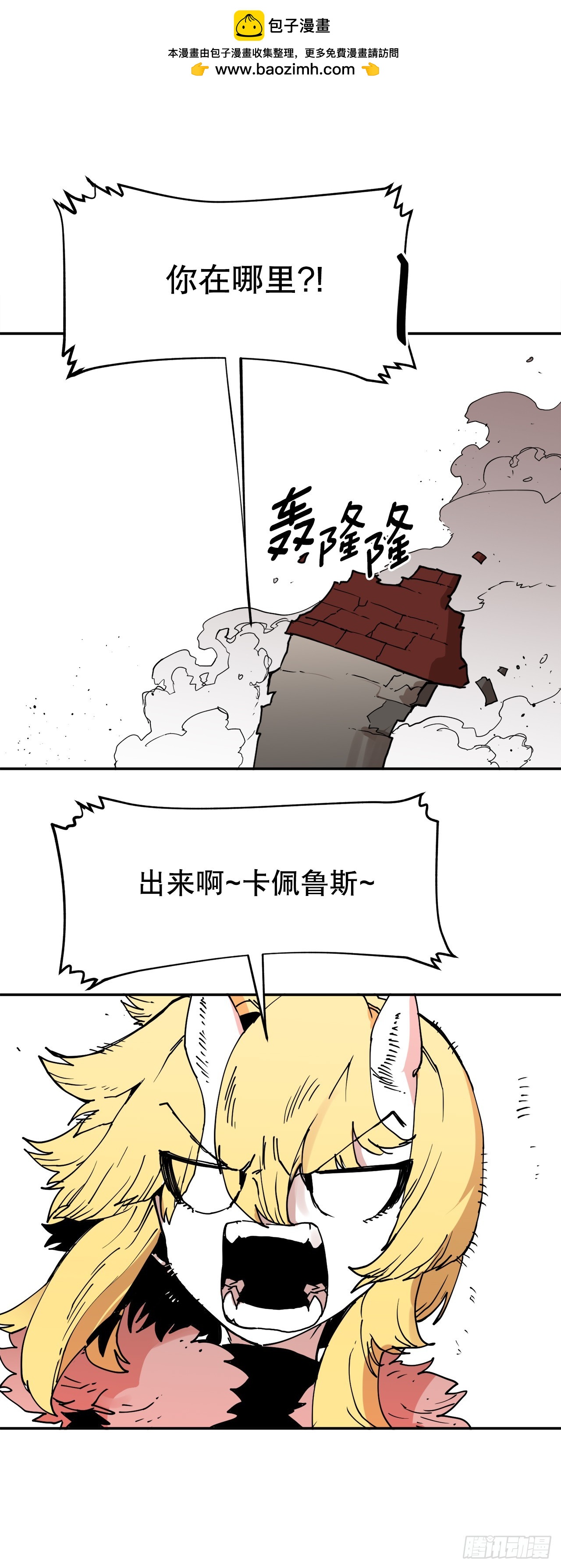 《救命，伊维！》61.去救卡佩鲁斯 第1页