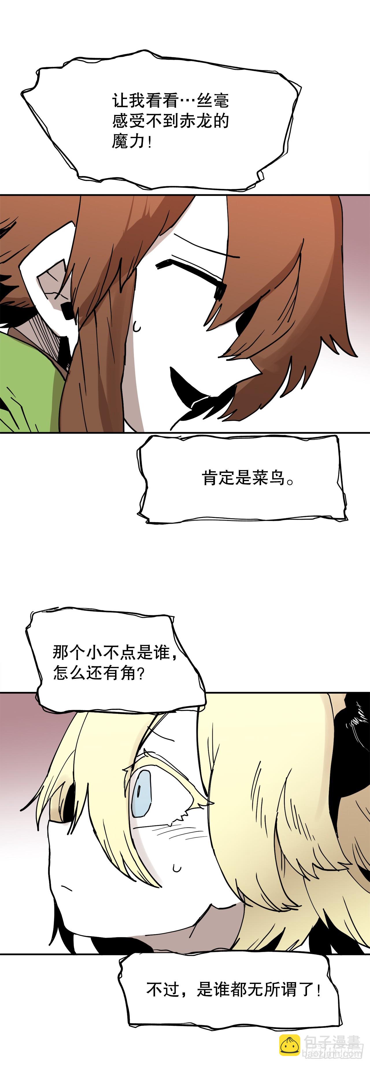 《救命，伊维！》61.去救卡佩鲁斯 第20页
