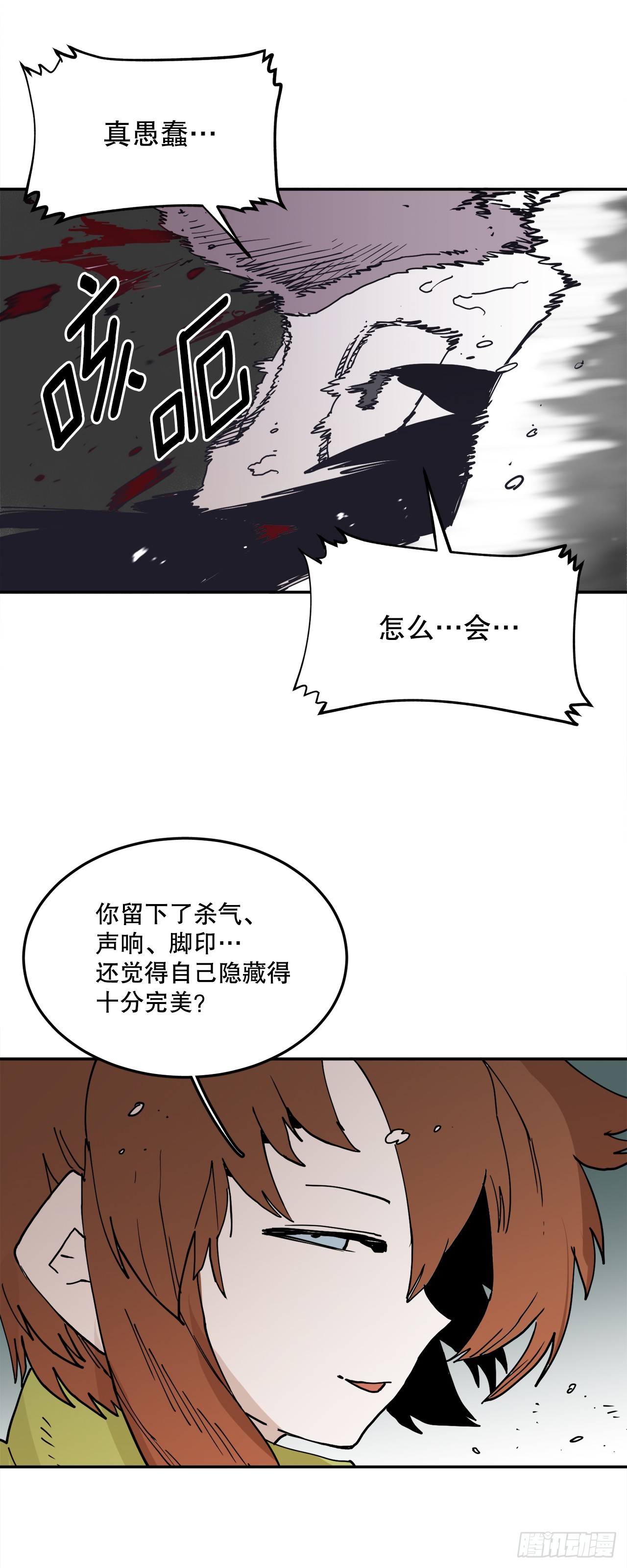《救命，伊维！》61.去救卡佩鲁斯 第25页