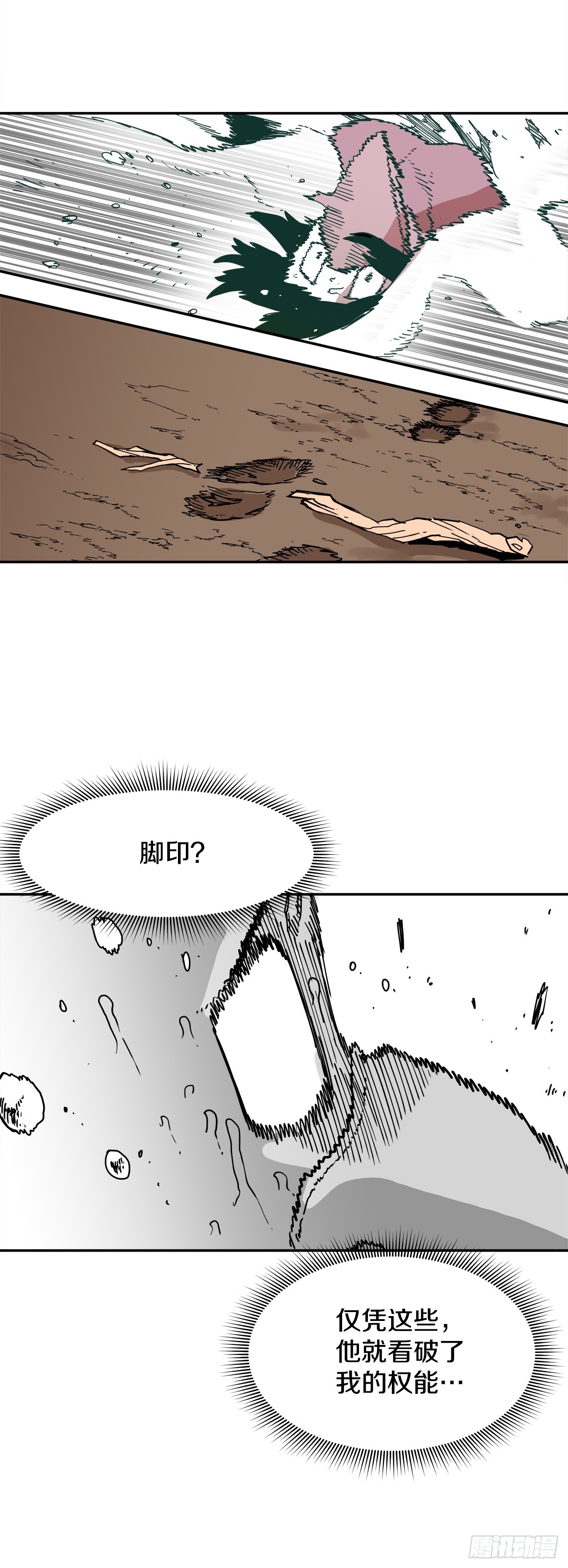 《救命，伊维！》61.去救卡佩鲁斯 第26页