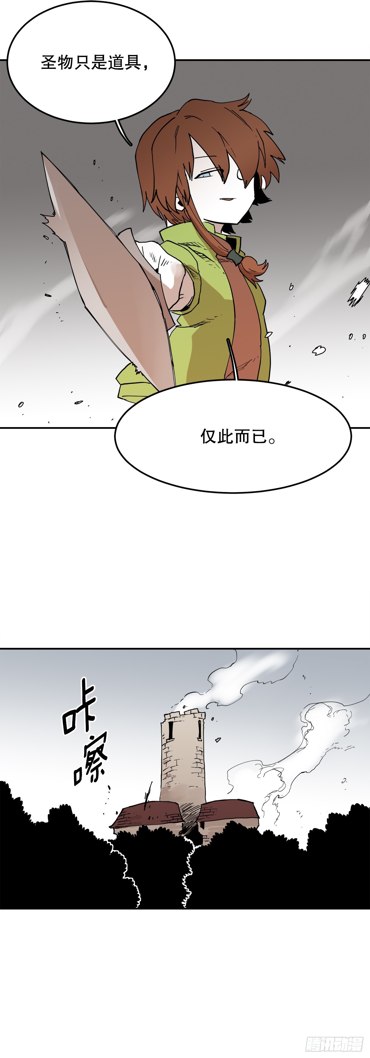 《救命，伊维！》61.去救卡佩鲁斯 第27页