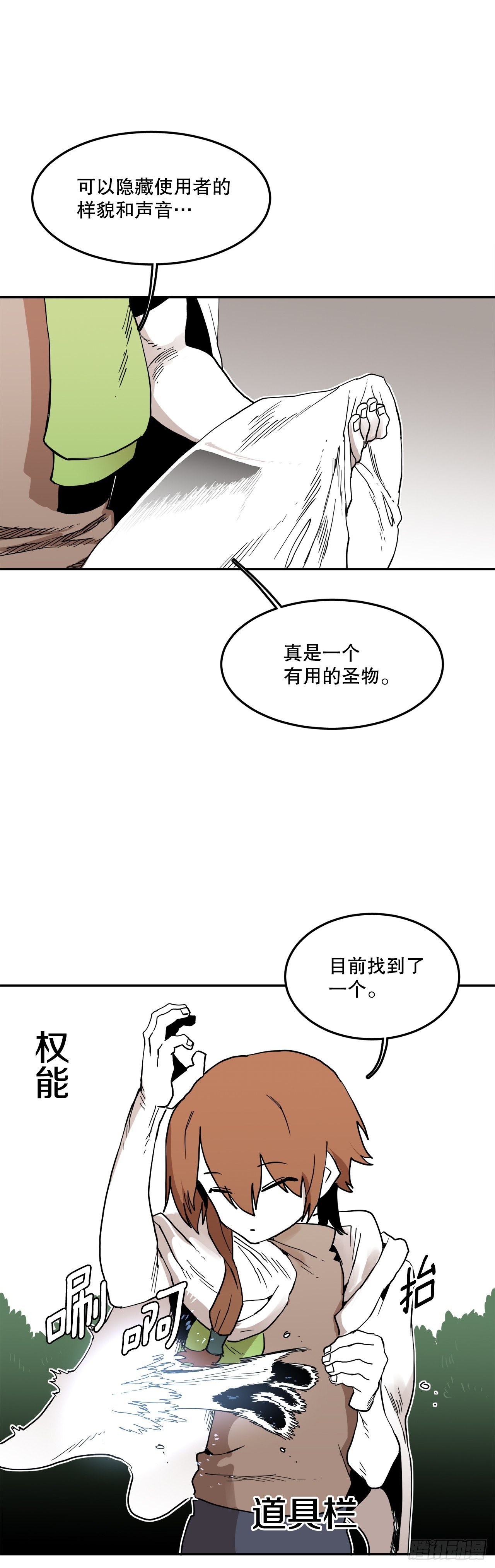 《救命，伊维！》61.去救卡佩鲁斯 第28页