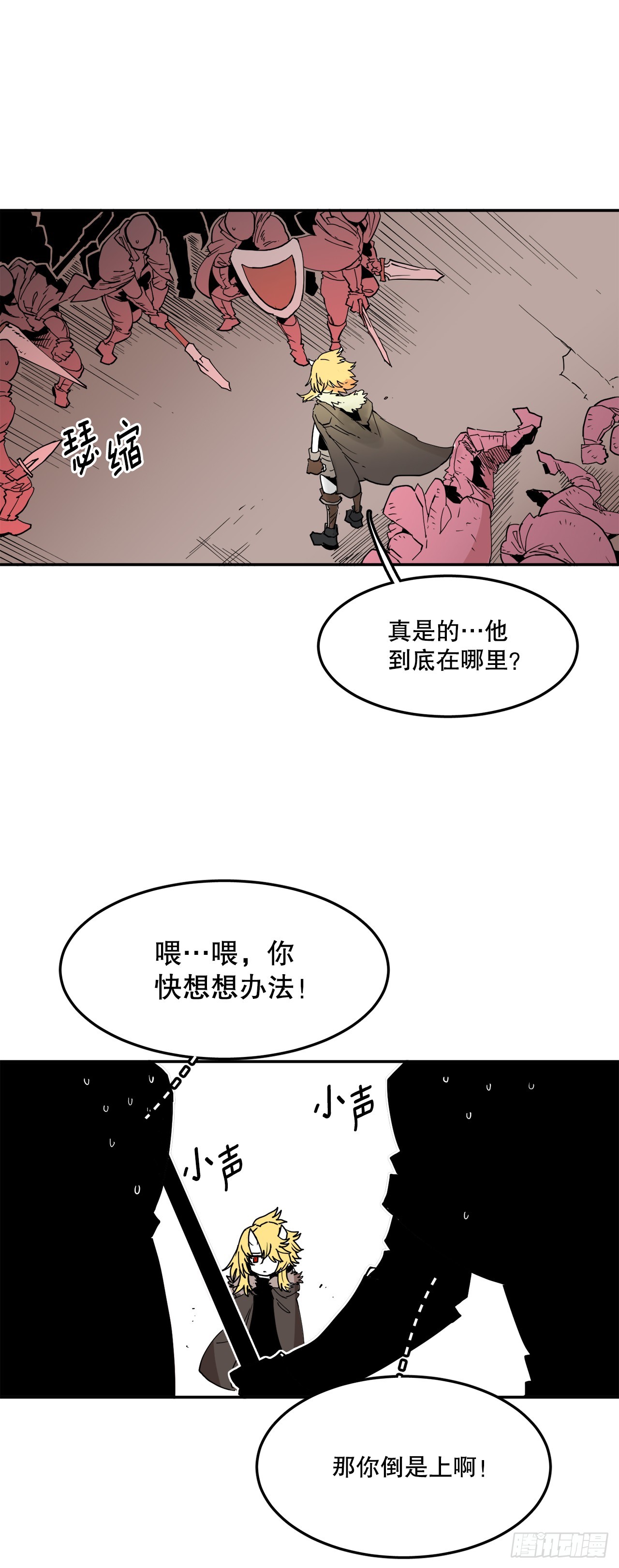 《救命，伊维！》61.去救卡佩鲁斯 第2页