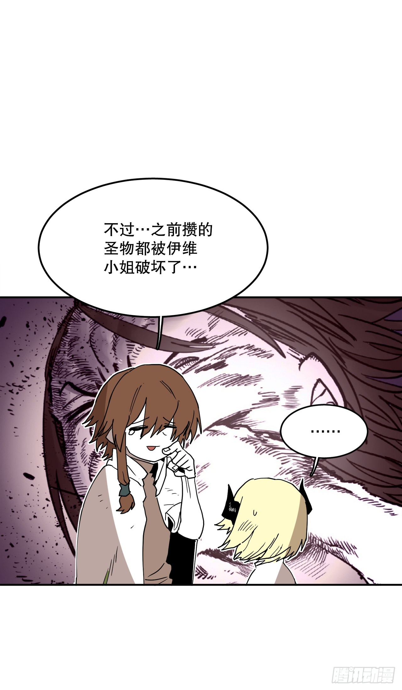 《救命，伊维！》61.去救卡佩鲁斯 第30页