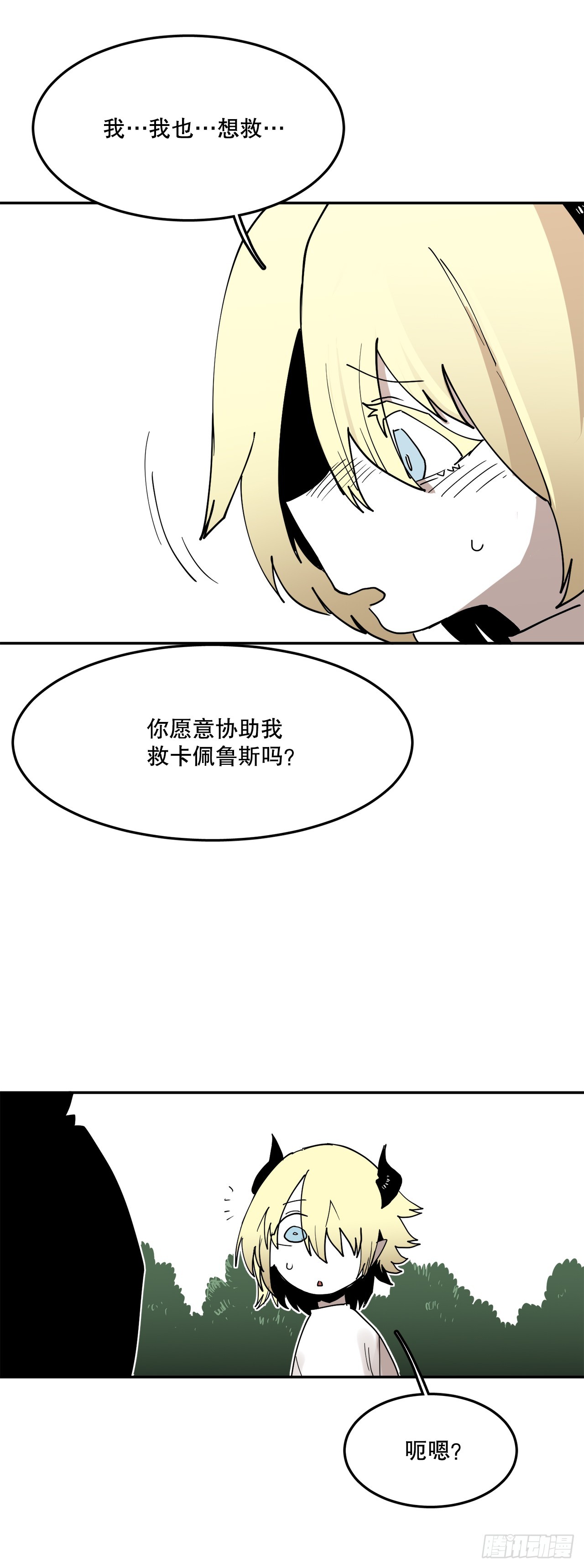 《救命，伊维！》61.去救卡佩鲁斯 第32页