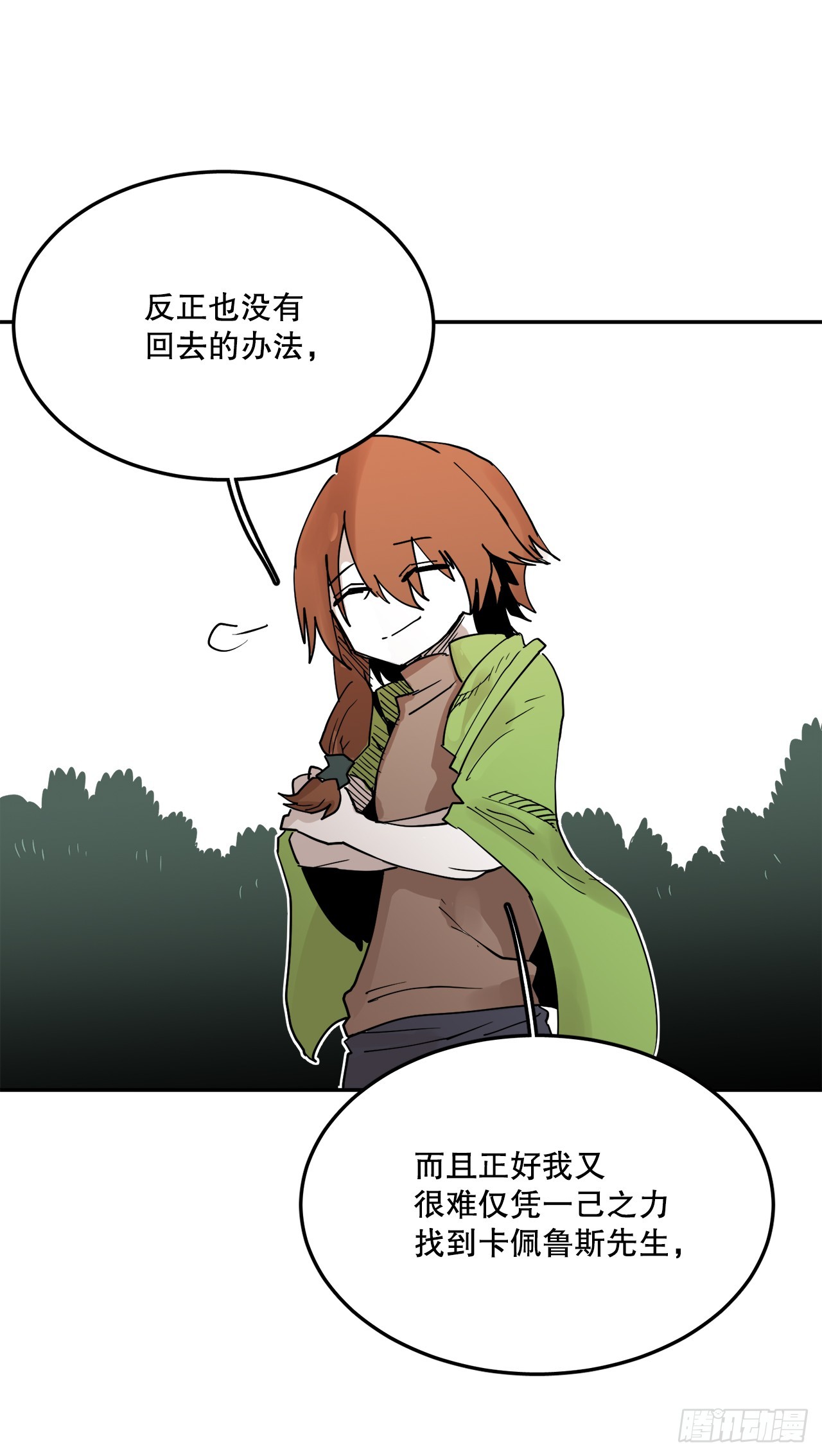 《救命，伊维！》61.去救卡佩鲁斯 第33页