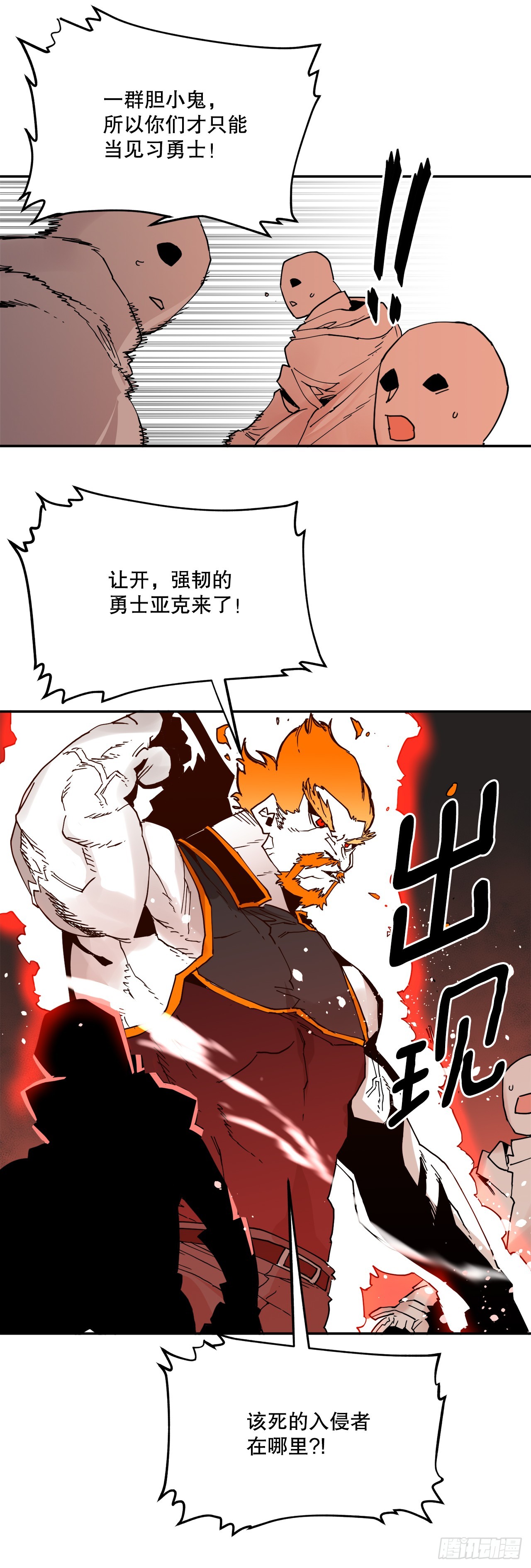 《救命，伊维！》61.去救卡佩鲁斯 第3页