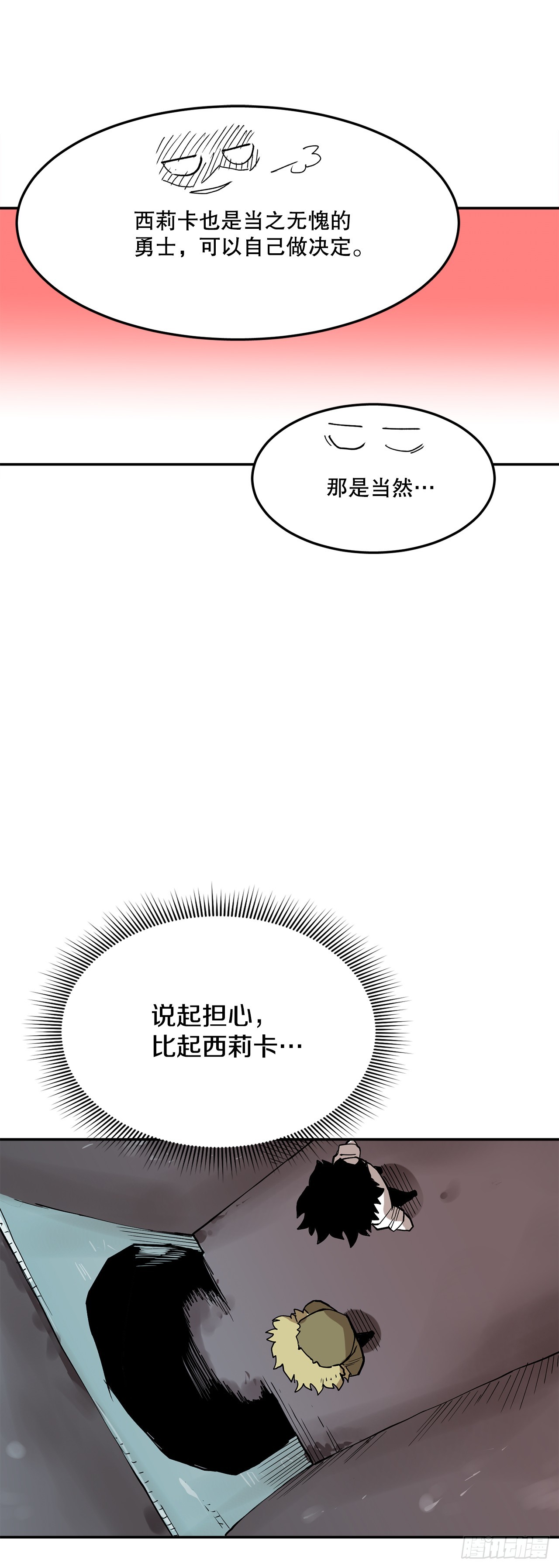 《救命，伊维！》62.伊维和挪伯特决斗 第12页
