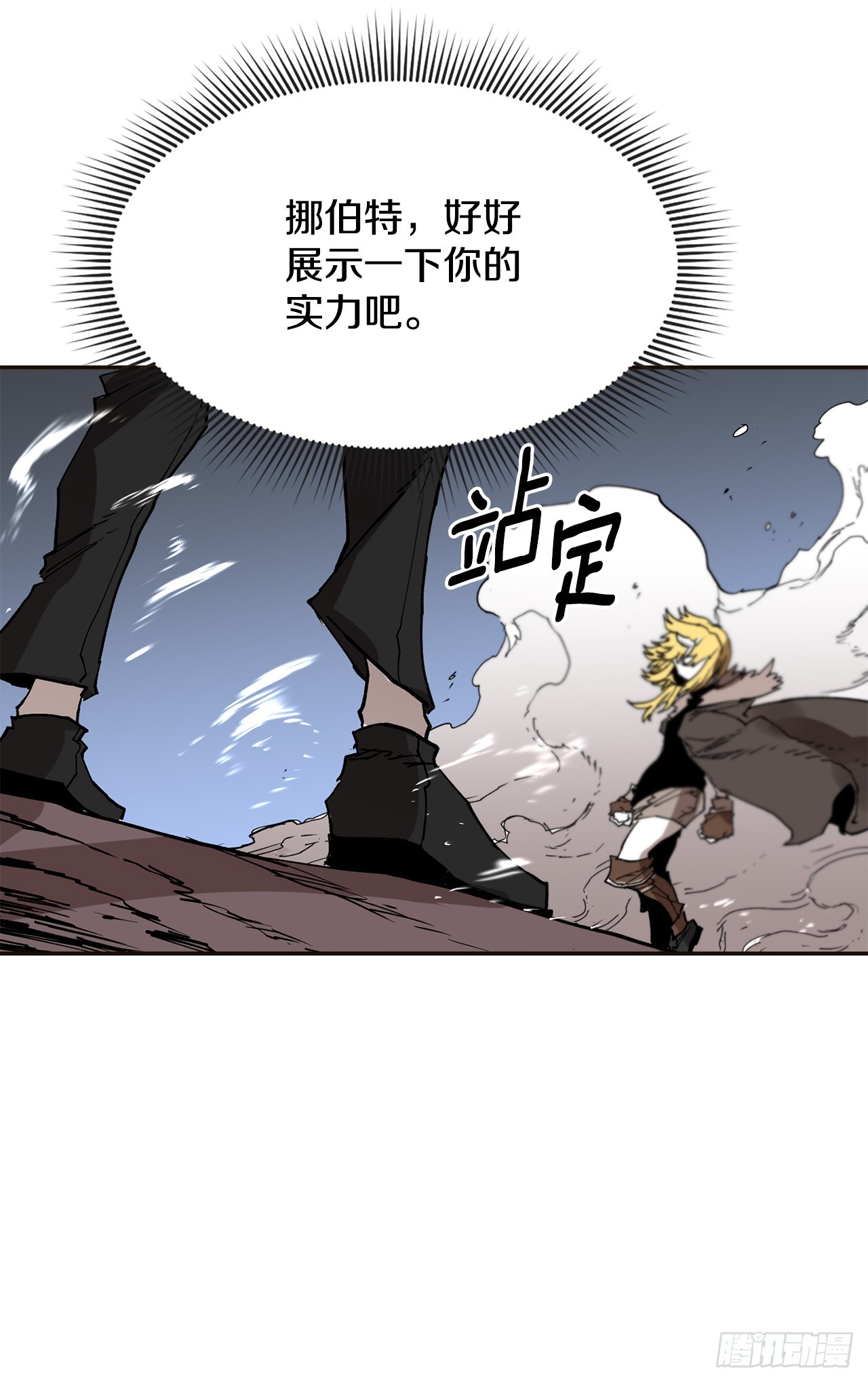 《救命，伊维！》62.伊维和挪伯特决斗 第27页