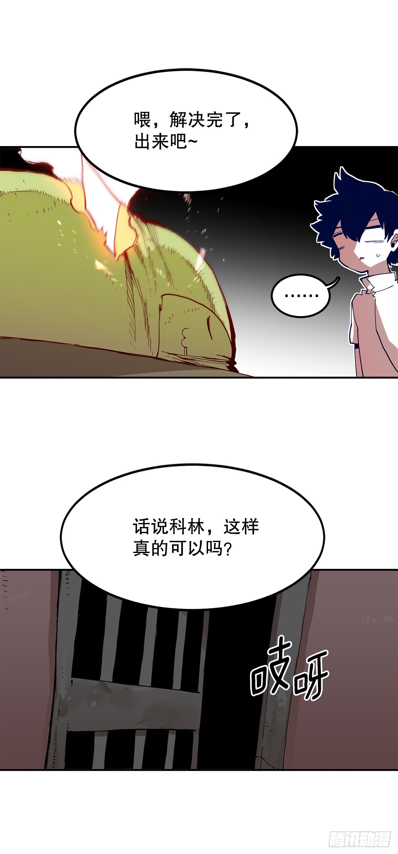 《救命，伊维！》62.伊维和挪伯特决斗 第6页