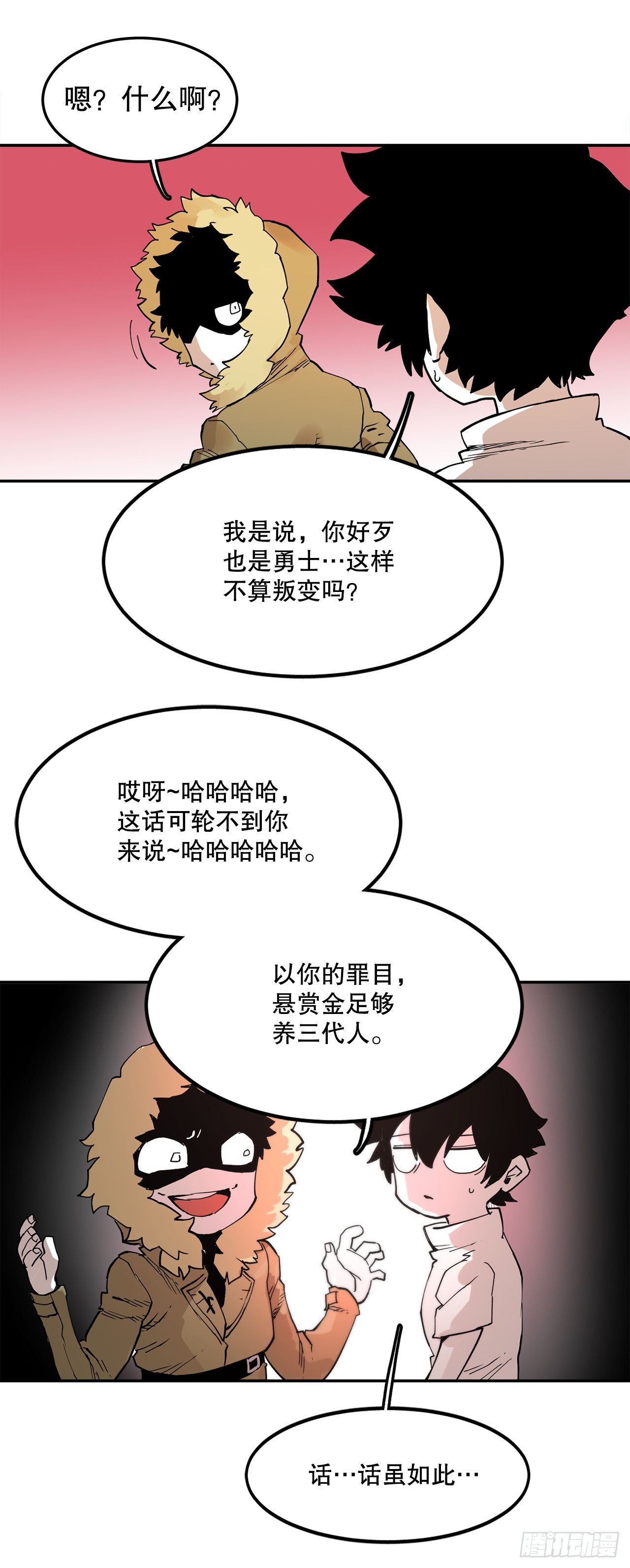《救命，伊维！》62.伊维和挪伯特决斗 第7页