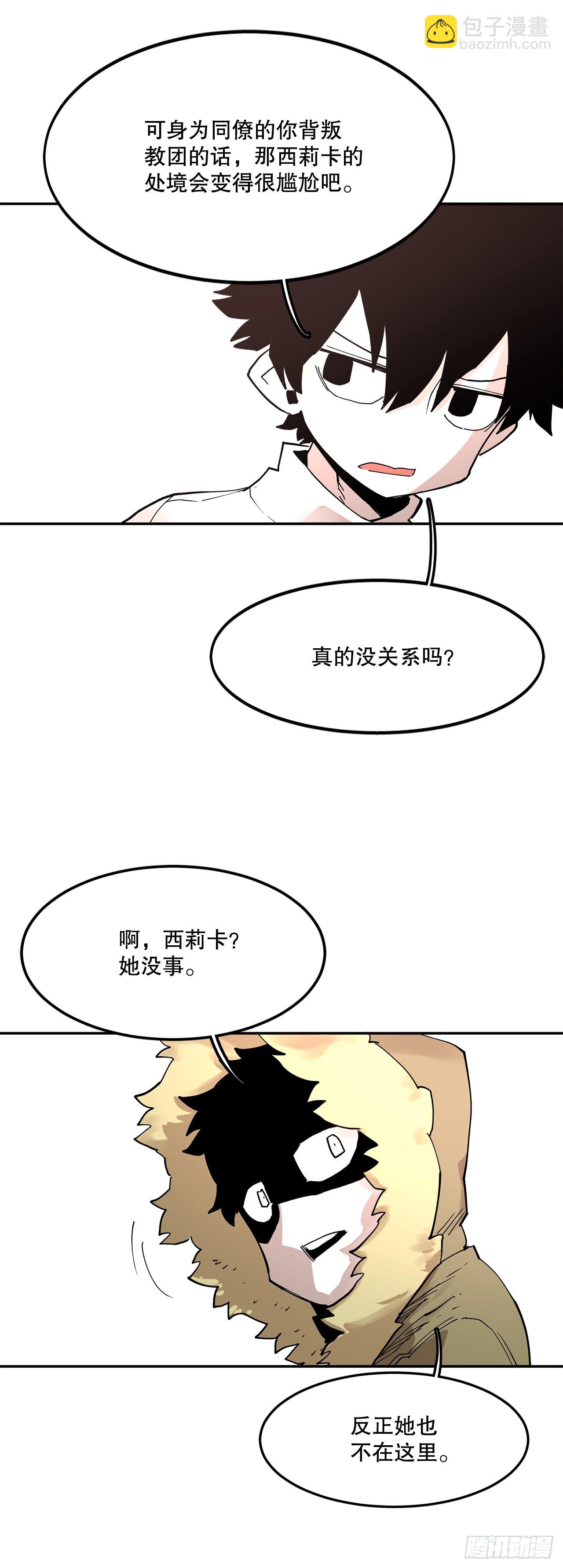 《救命，伊维！》62.伊维和挪伯特决斗 第8页