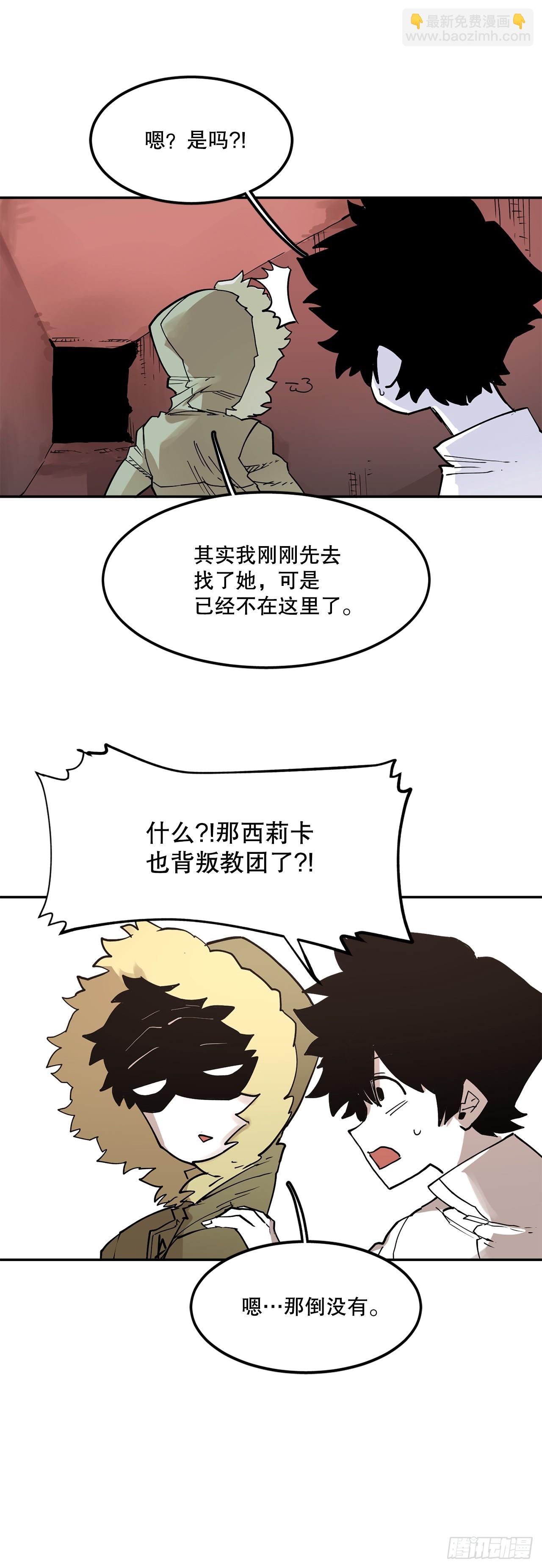 《救命，伊维！》62.伊维和挪伯特决斗 第9页