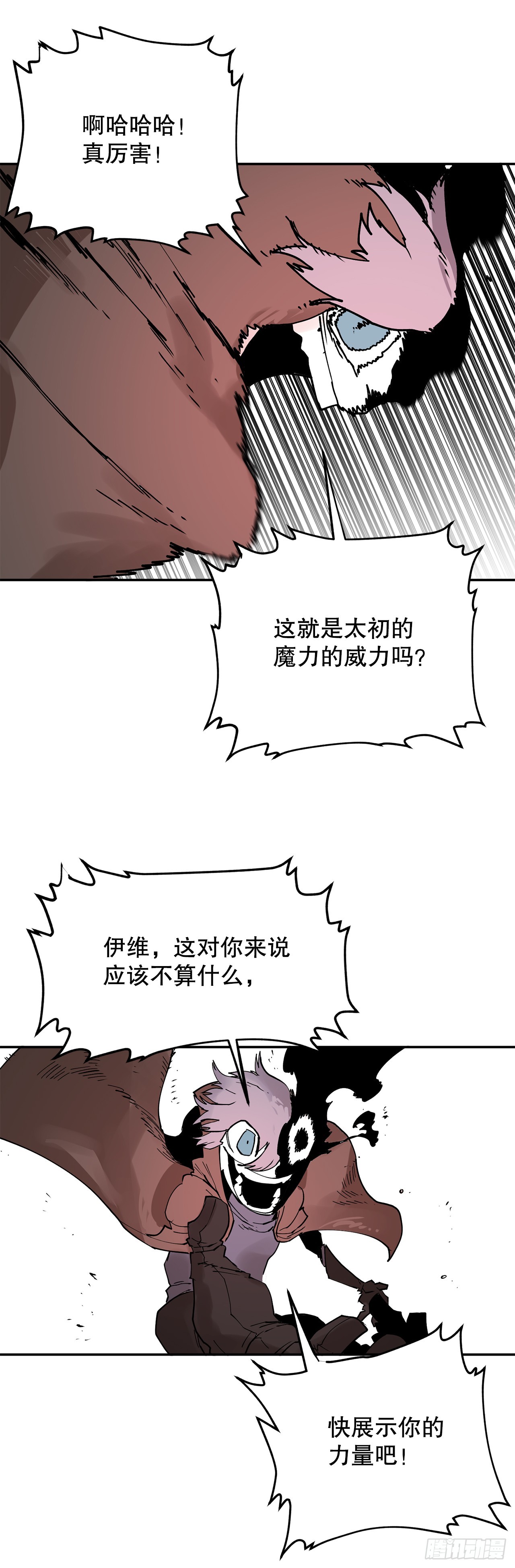 《救命，伊维！》63.科林和李琳决斗 第13页
