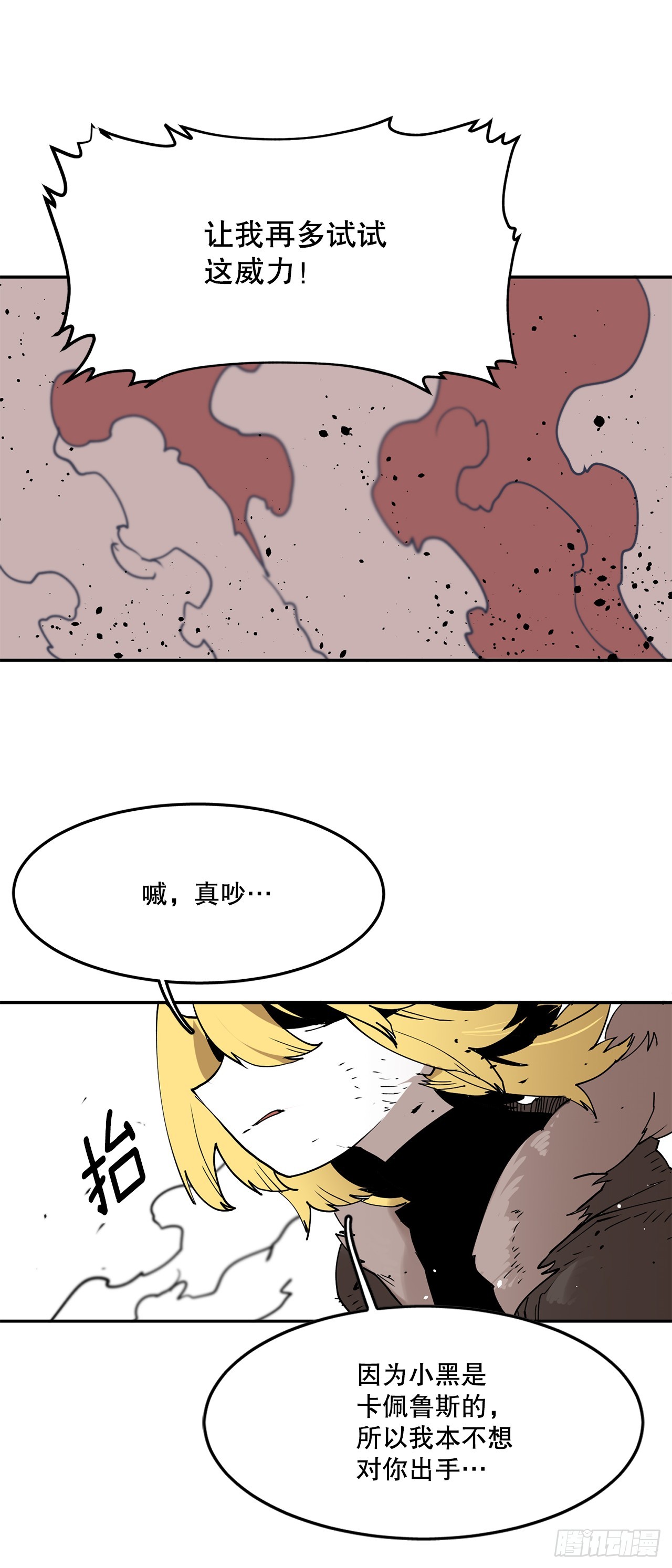 《救命，伊维！》63.科林和李琳决斗 第14页