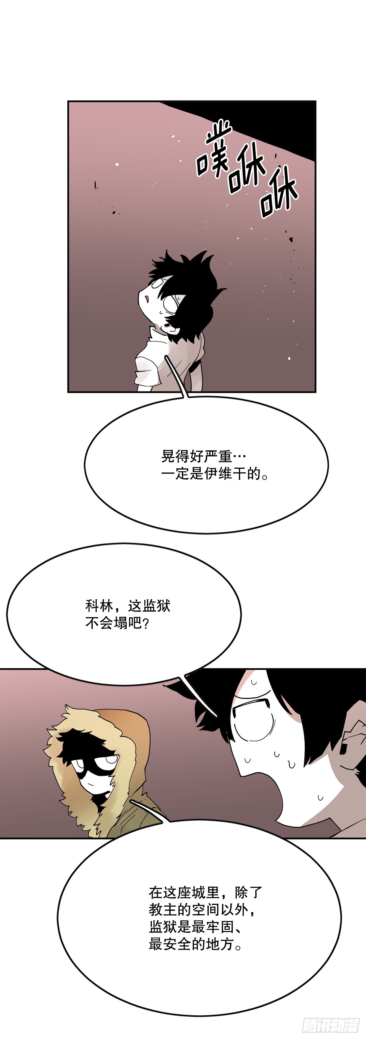 《救命，伊维！》63.科林和李琳决斗 第18页