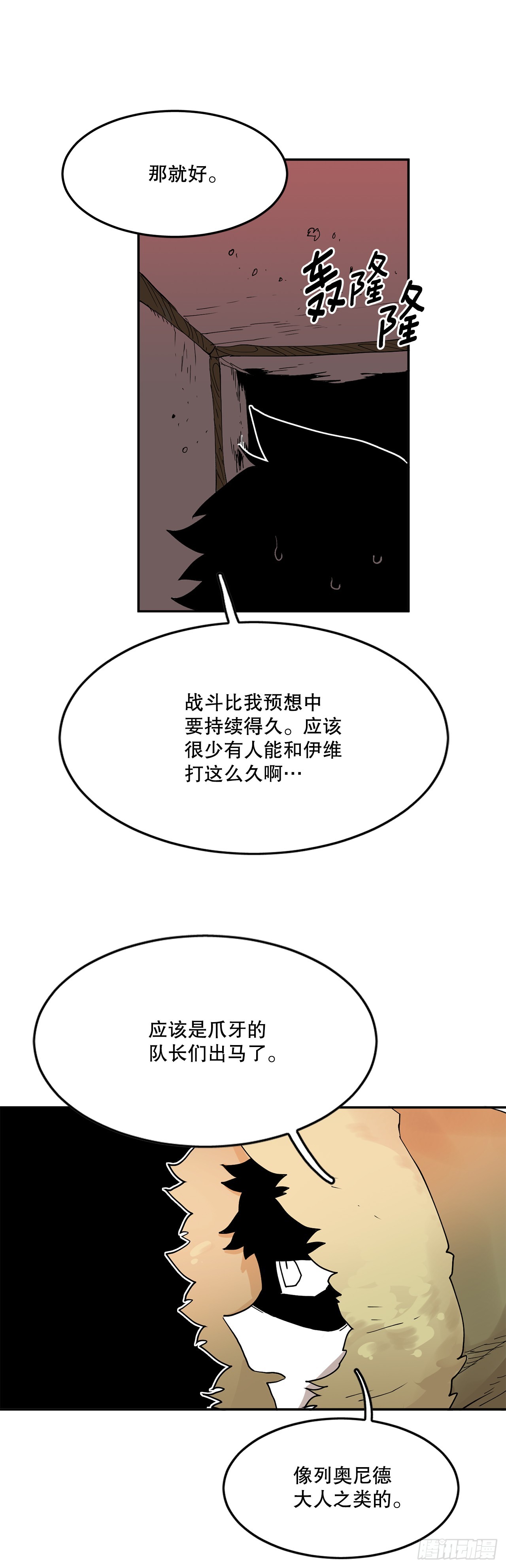 《救命，伊维！》63.科林和李琳决斗 第19页