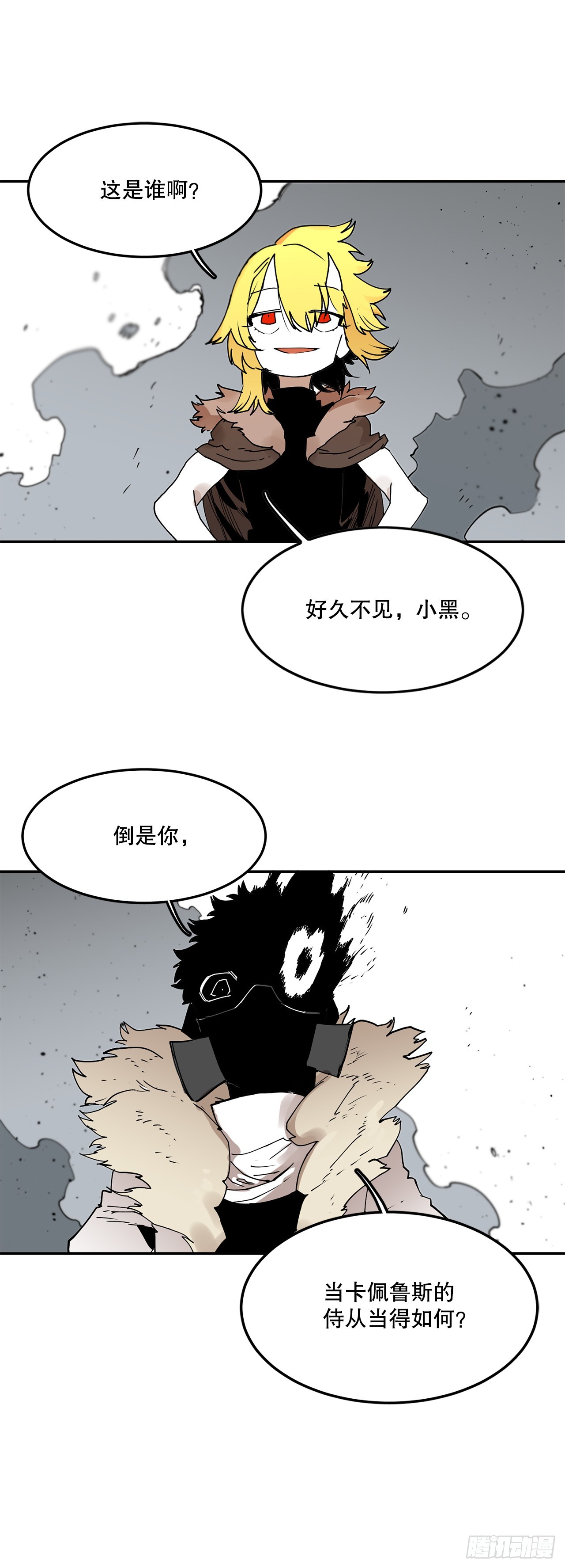 《救命，伊维！》63.科林和李琳决斗 第1页