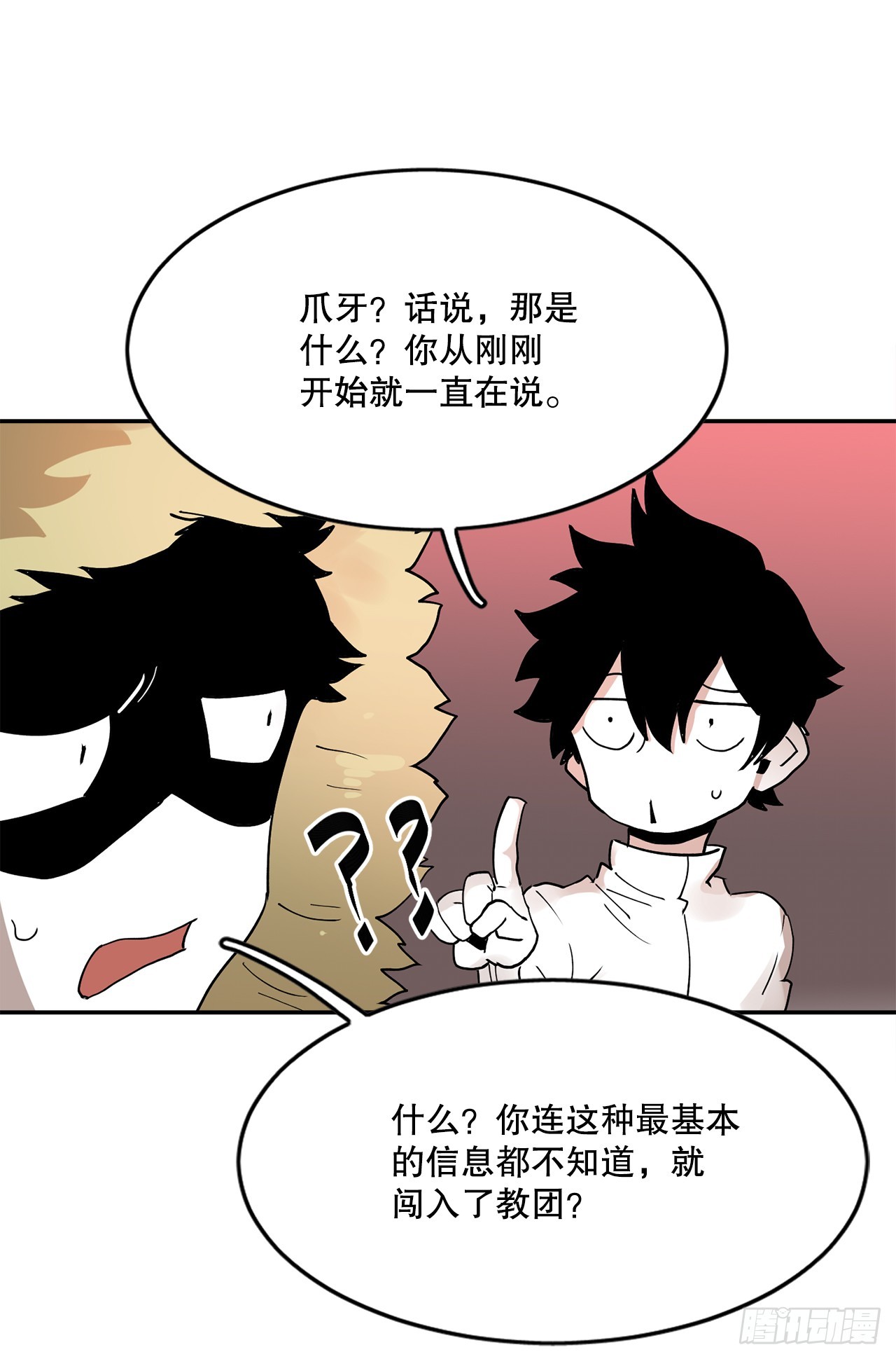 《救命，伊维！》63.科林和李琳决斗 第20页