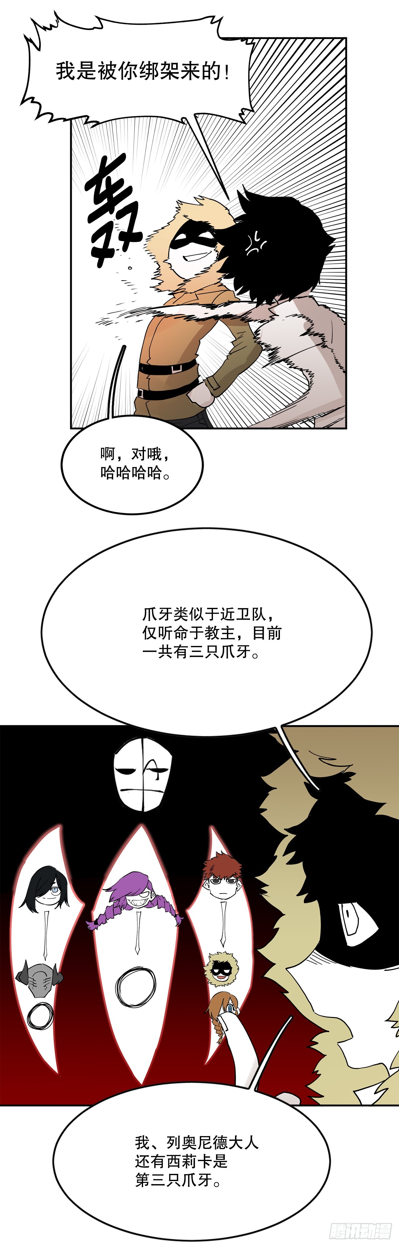 《救命，伊维！》63.科林和李琳决斗 第21页
