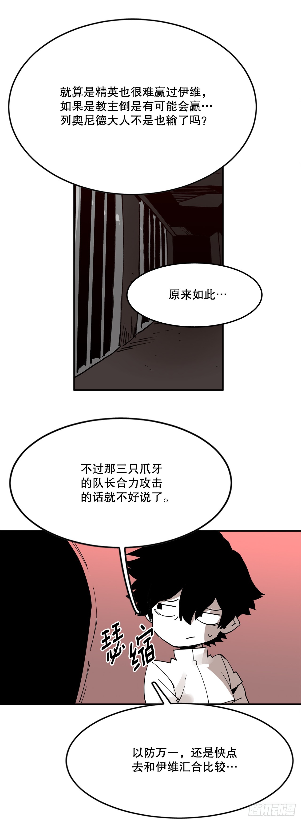 《救命，伊维！》63.科林和李琳决斗 第24页
