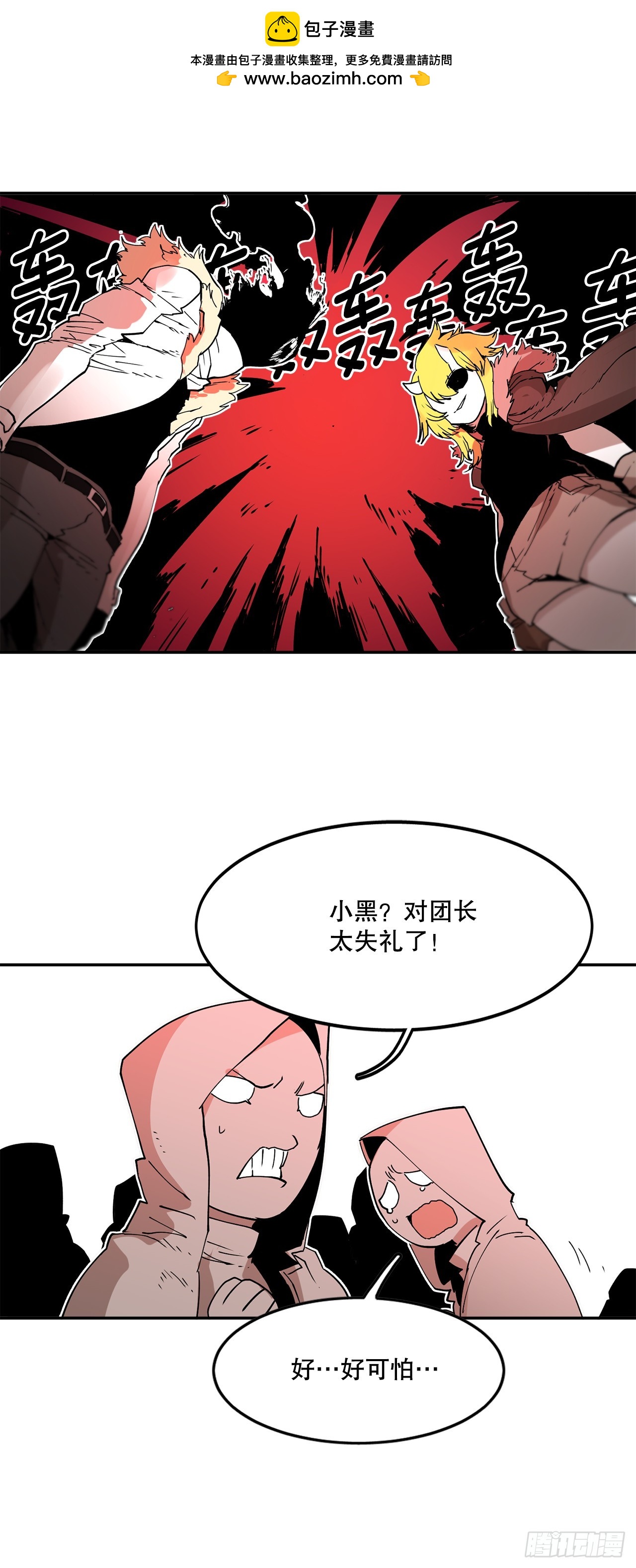 《救命，伊维！》63.科林和李琳决斗 第2页