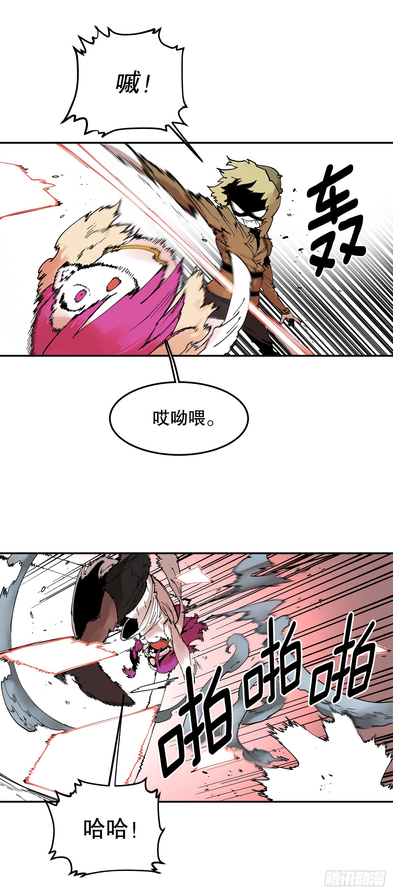 《救命，伊维！》63.科林和李琳决斗 第33页