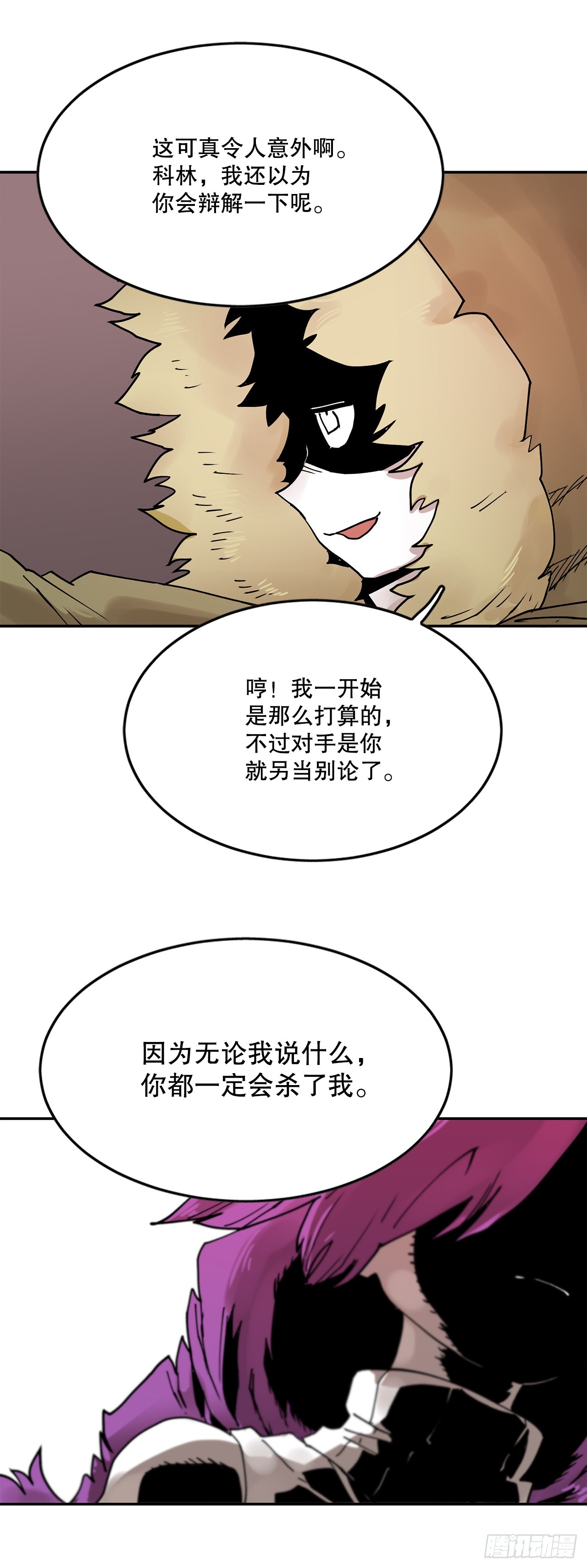 《救命，伊维！》63.科林和李琳决斗 第36页