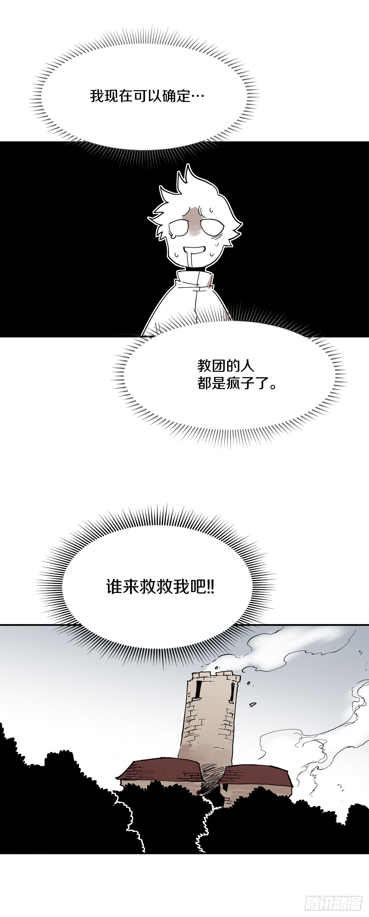 《救命，伊维！》63.科林和李琳决斗 第39页
