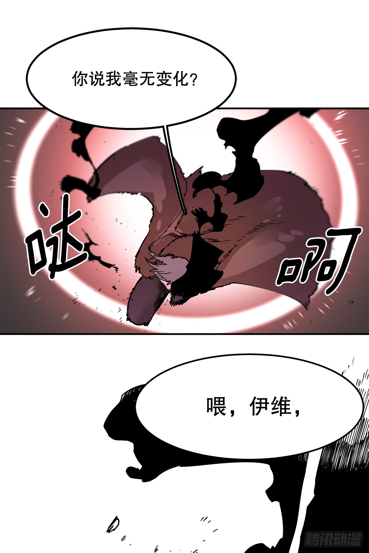 《救命，伊维！》63.科林和李琳决斗 第6页