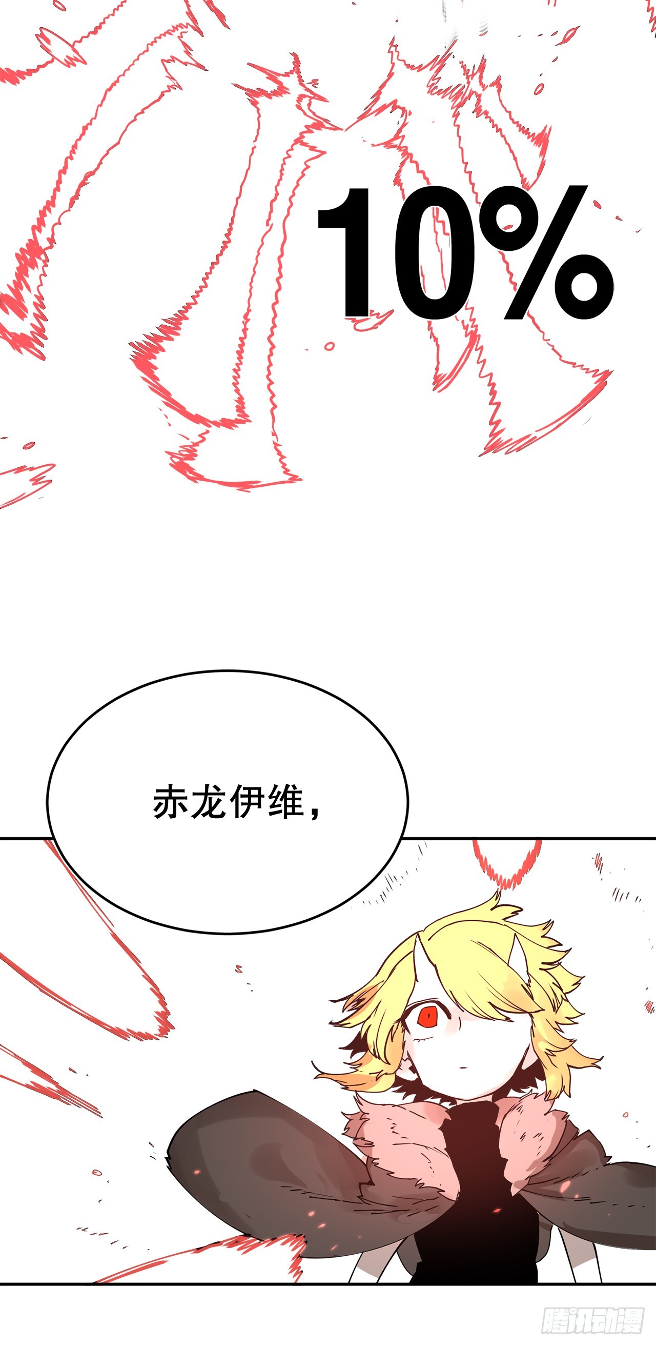 《救命，伊维！》63.科林和李琳决斗 第9页