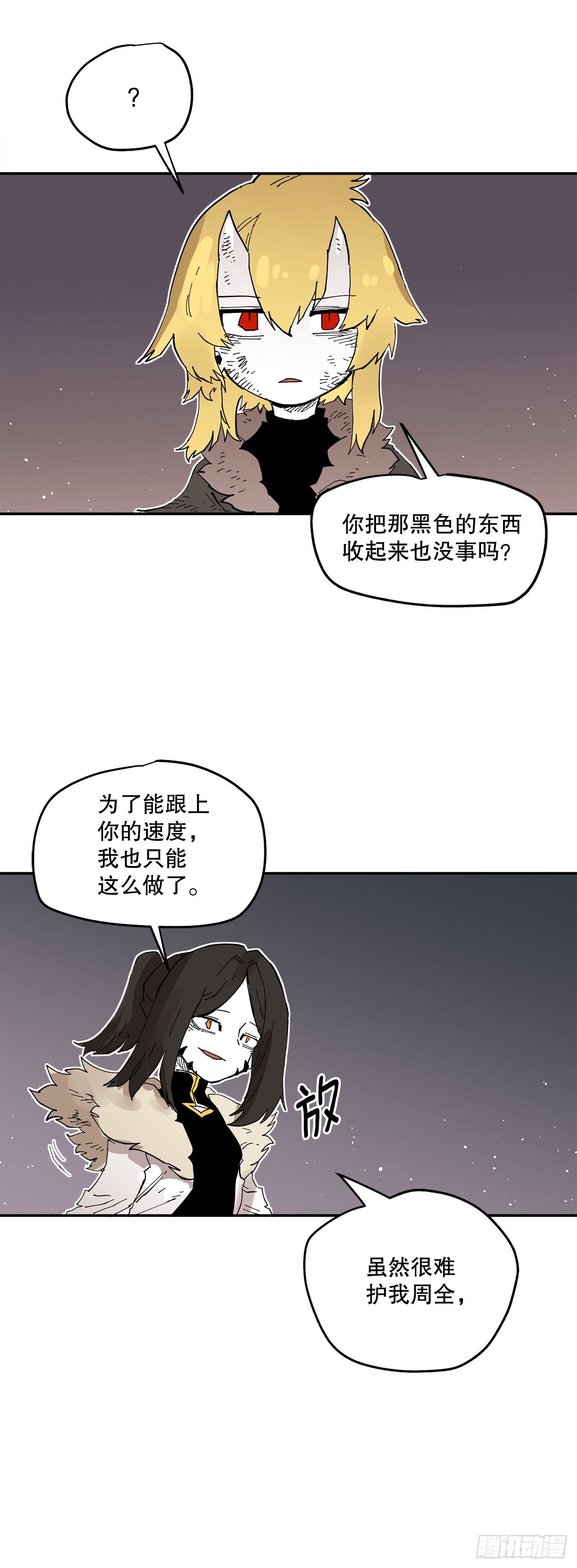 《救命，伊维！》67.能做的事 第11页