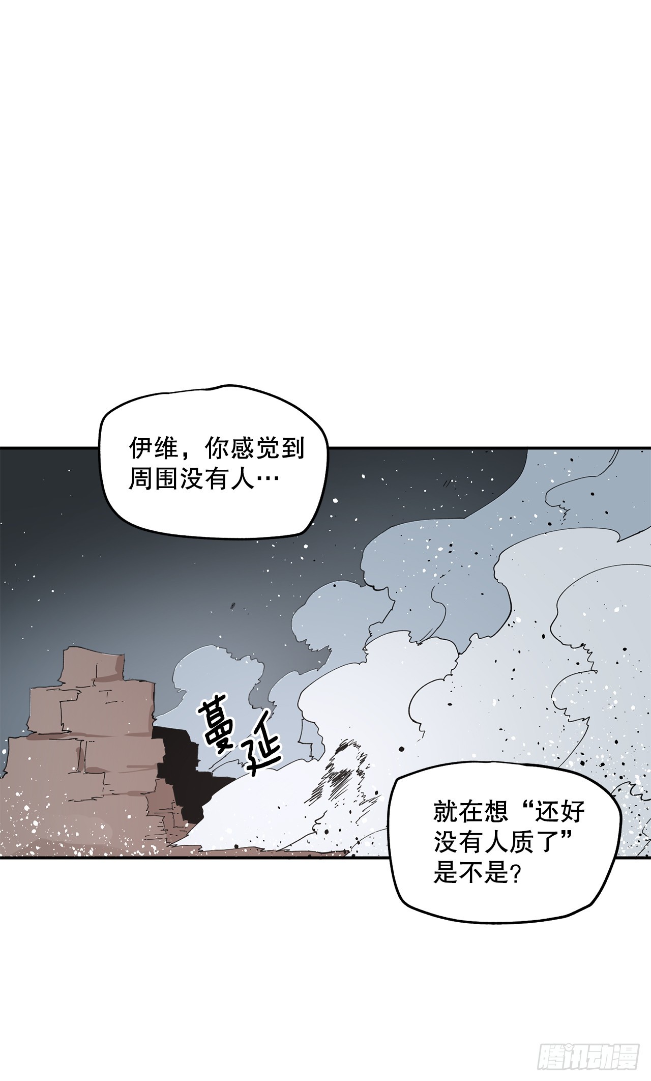 《救命，伊维！》67.能做的事 第16页