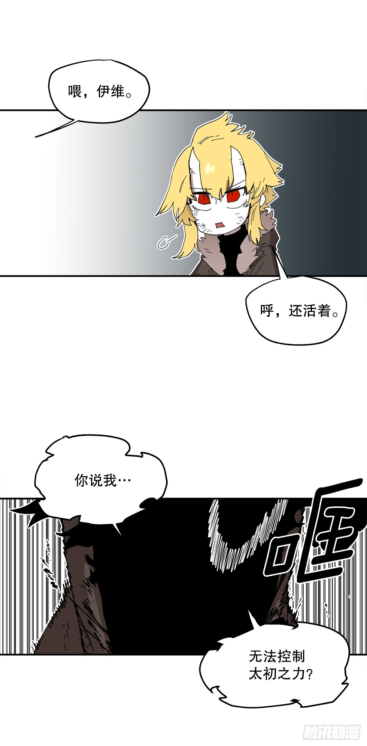 《救命，伊维！》67.能做的事 第4页