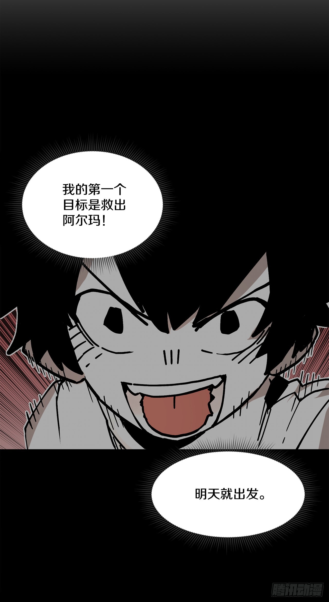 《救命，伊维！》66.太初的力量 第10页